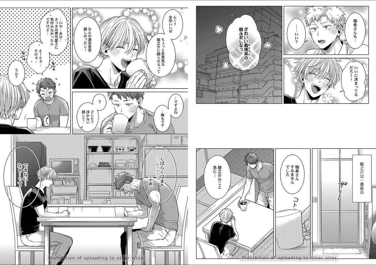 Kuraitsuite yo, Danna-sama - Page 65