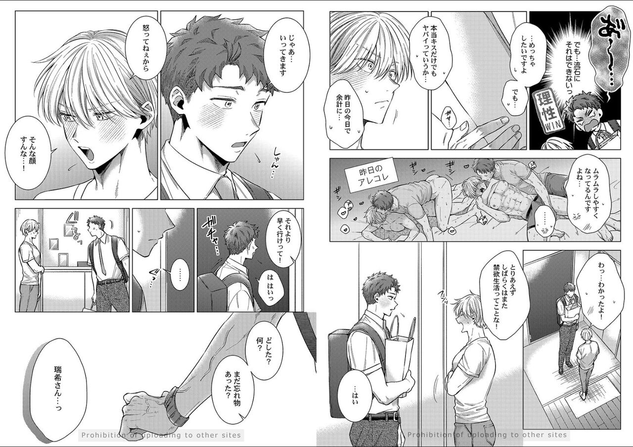 Kuraitsuite yo, Danna-sama - Page 70
