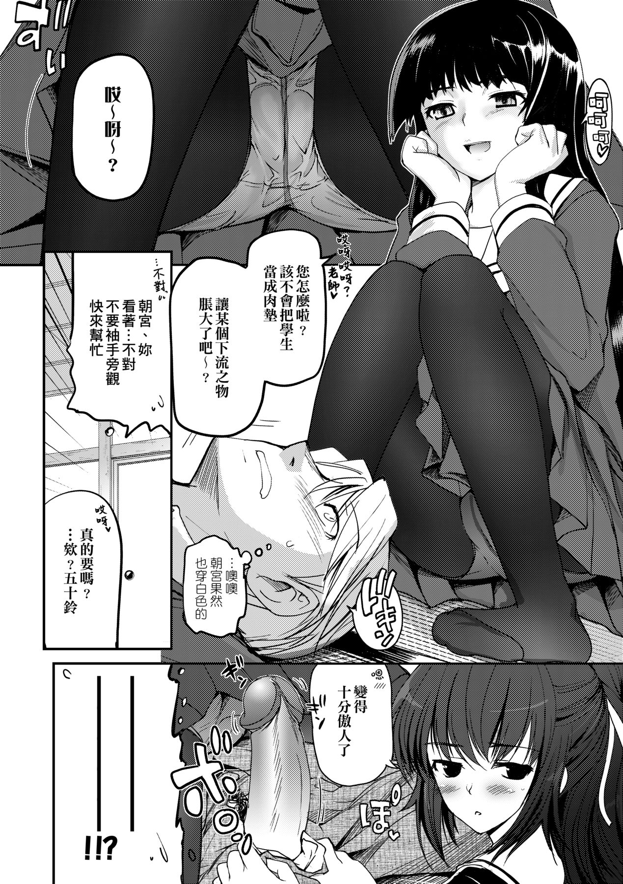 Shoujo-tachi no Sadism - Page 12