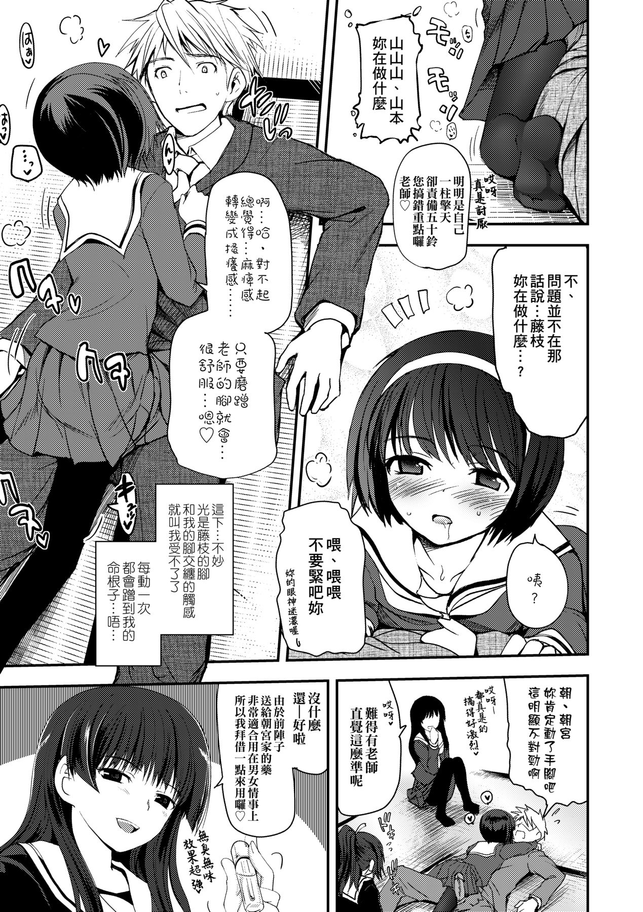 Shoujo-tachi no Sadism - Page 13