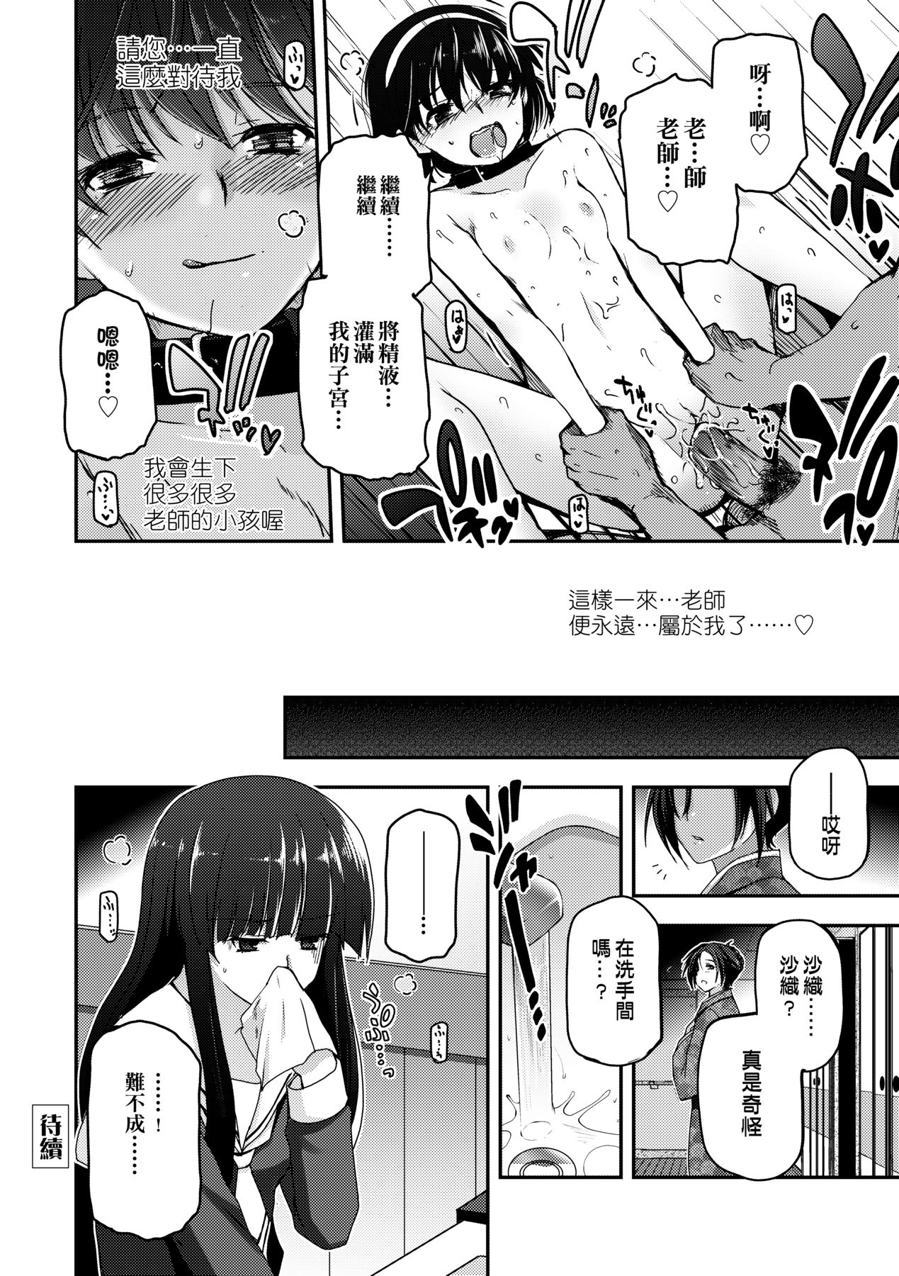 Shoujo-tachi no Sadism - Page 168