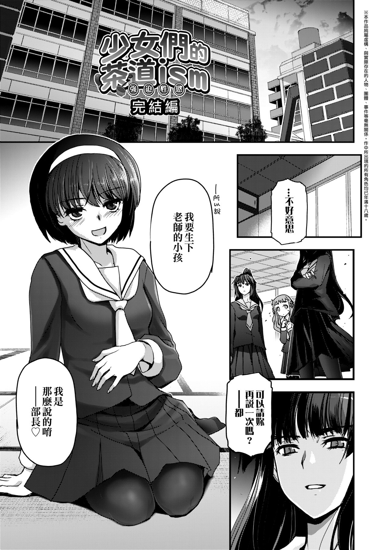 Shoujo-tachi no Sadism - Page 169