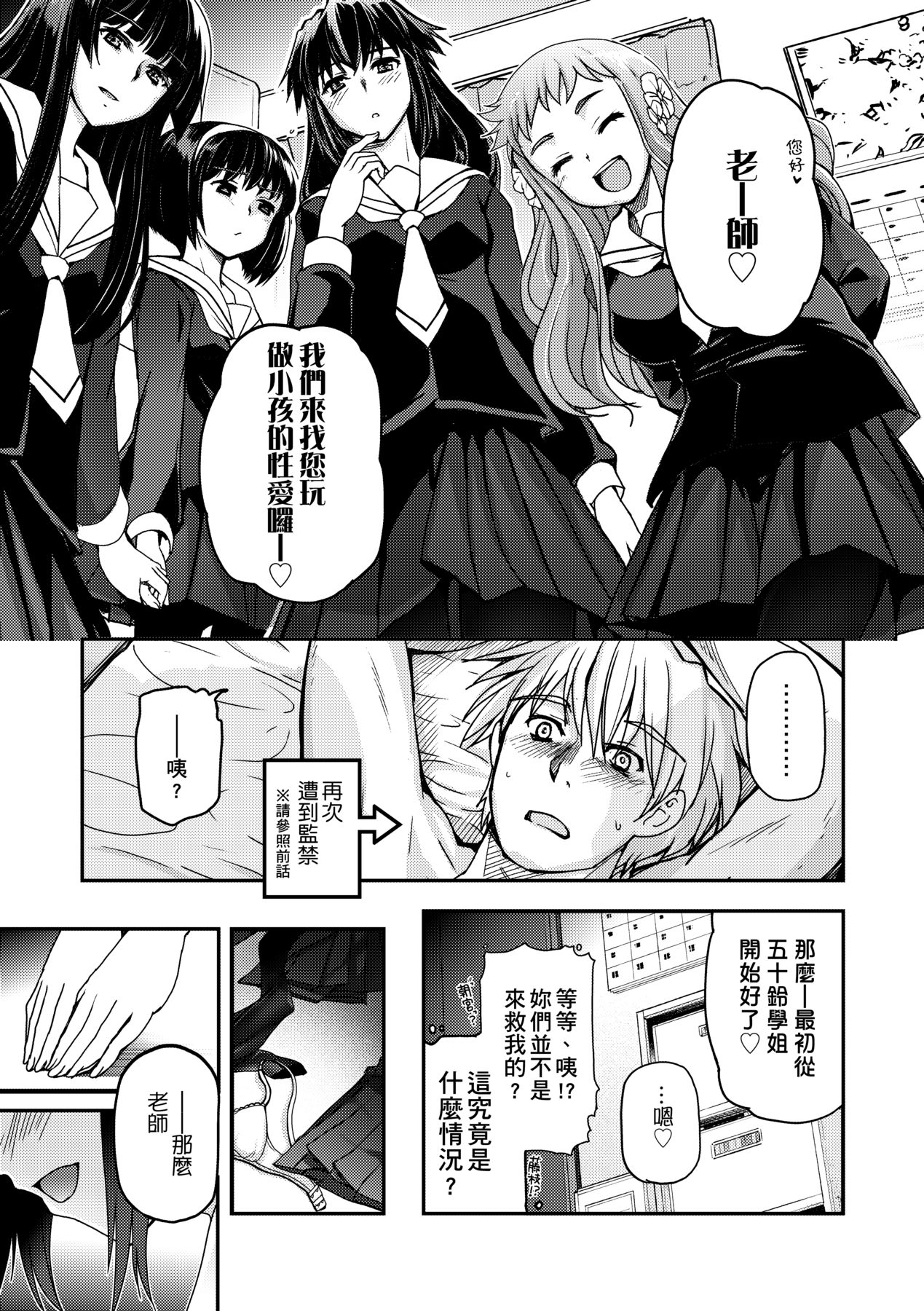 Shoujo-tachi no Sadism - Page 175