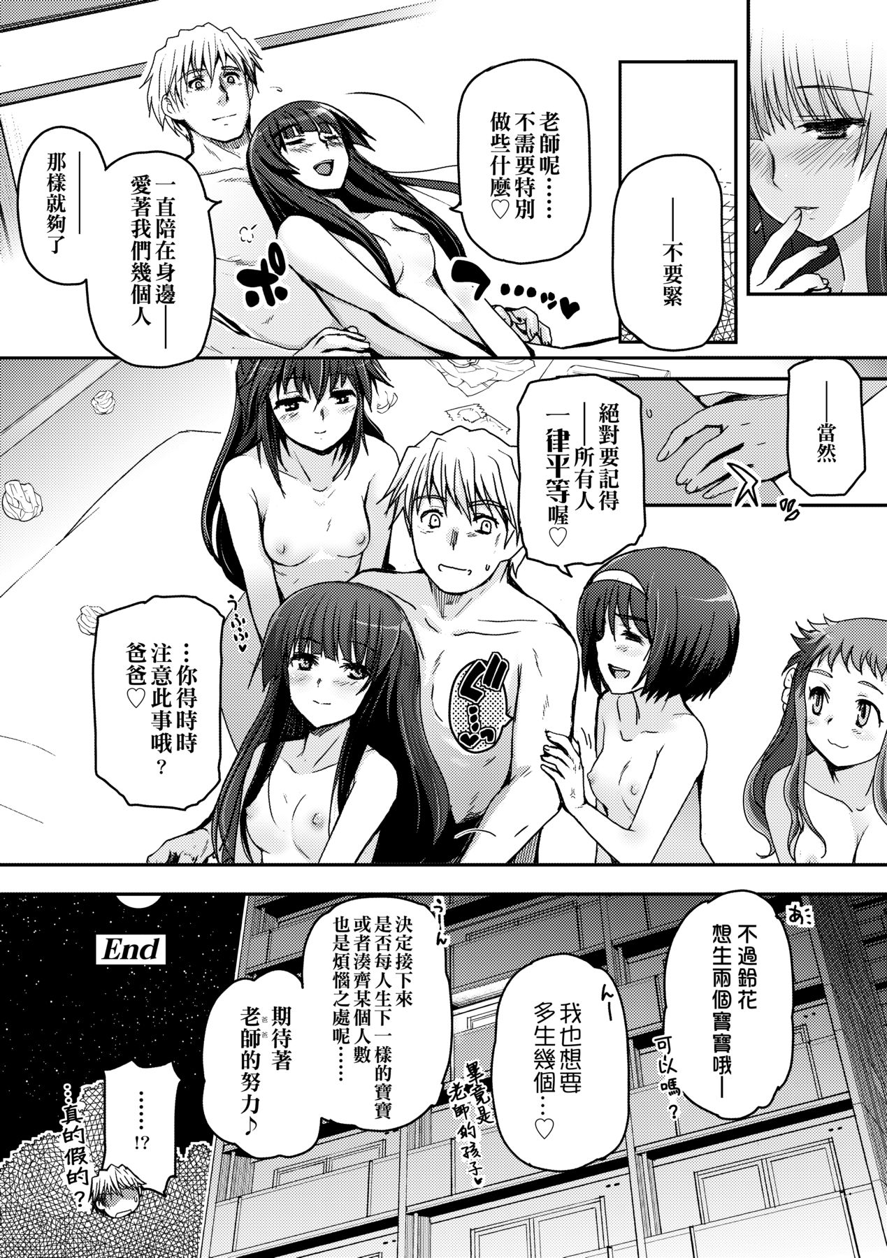 Shoujo-tachi no Sadism - Page 202