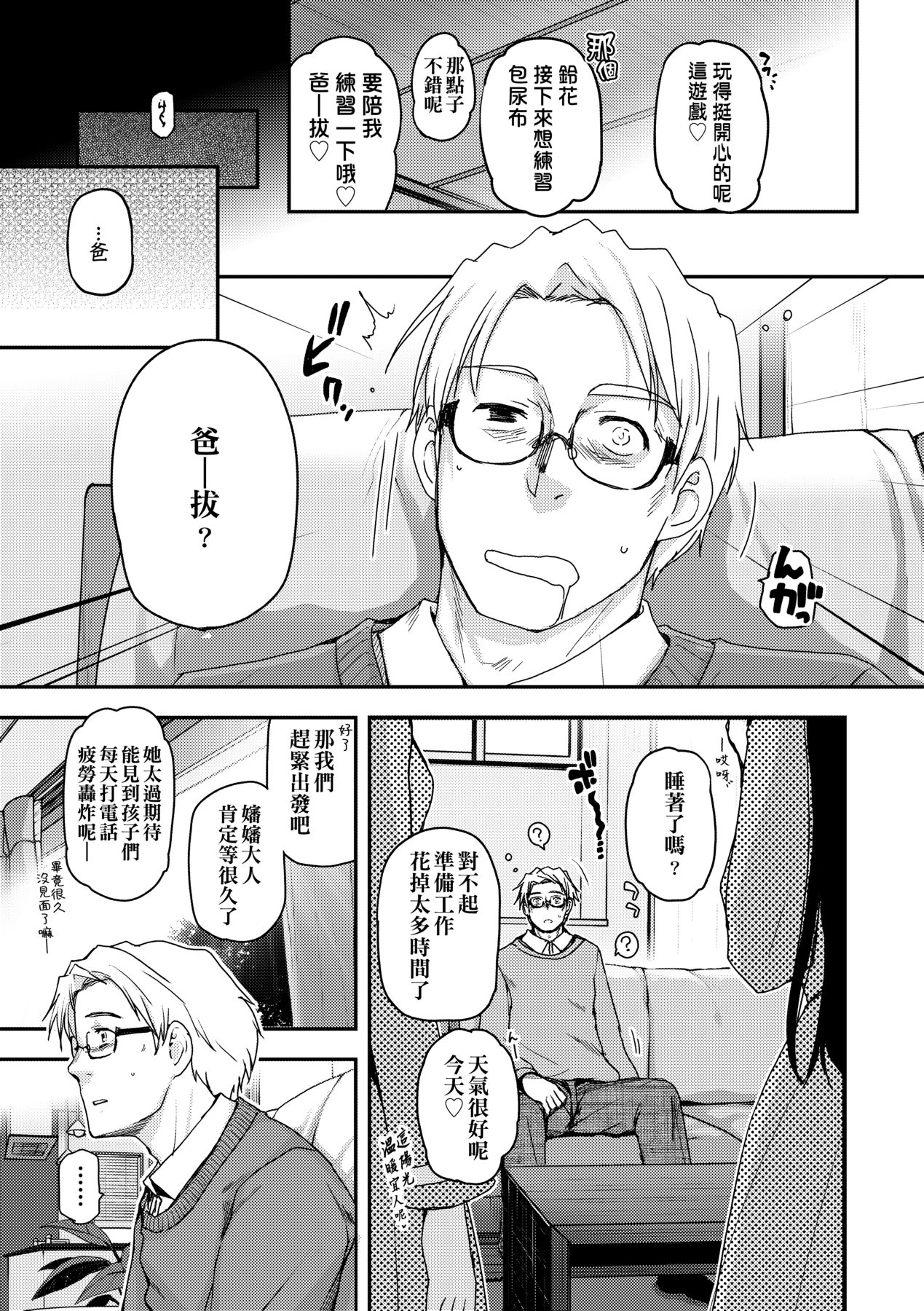 Shoujo-tachi no Sadism - Page 207