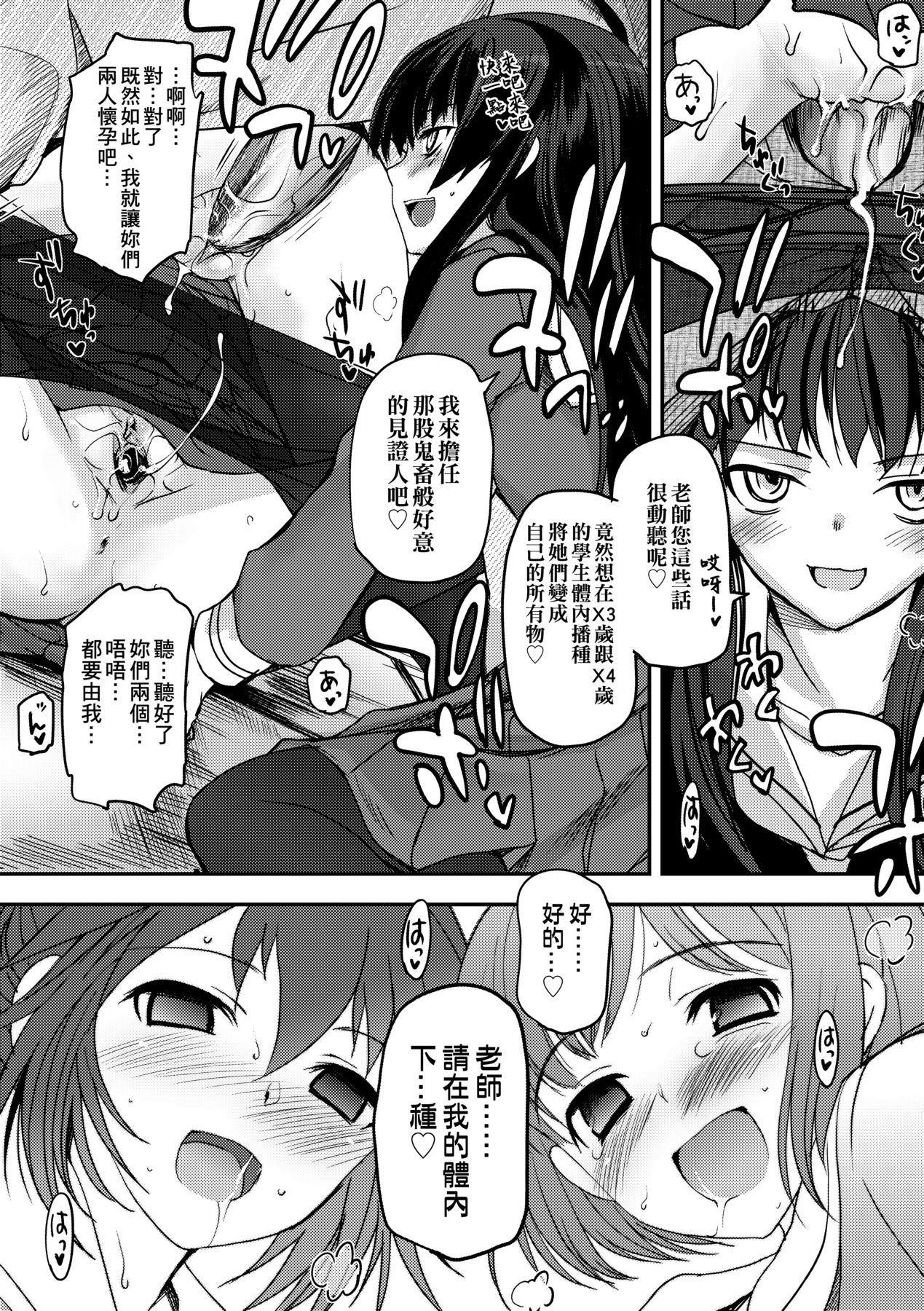 Shoujo-tachi no Sadism - Page 33