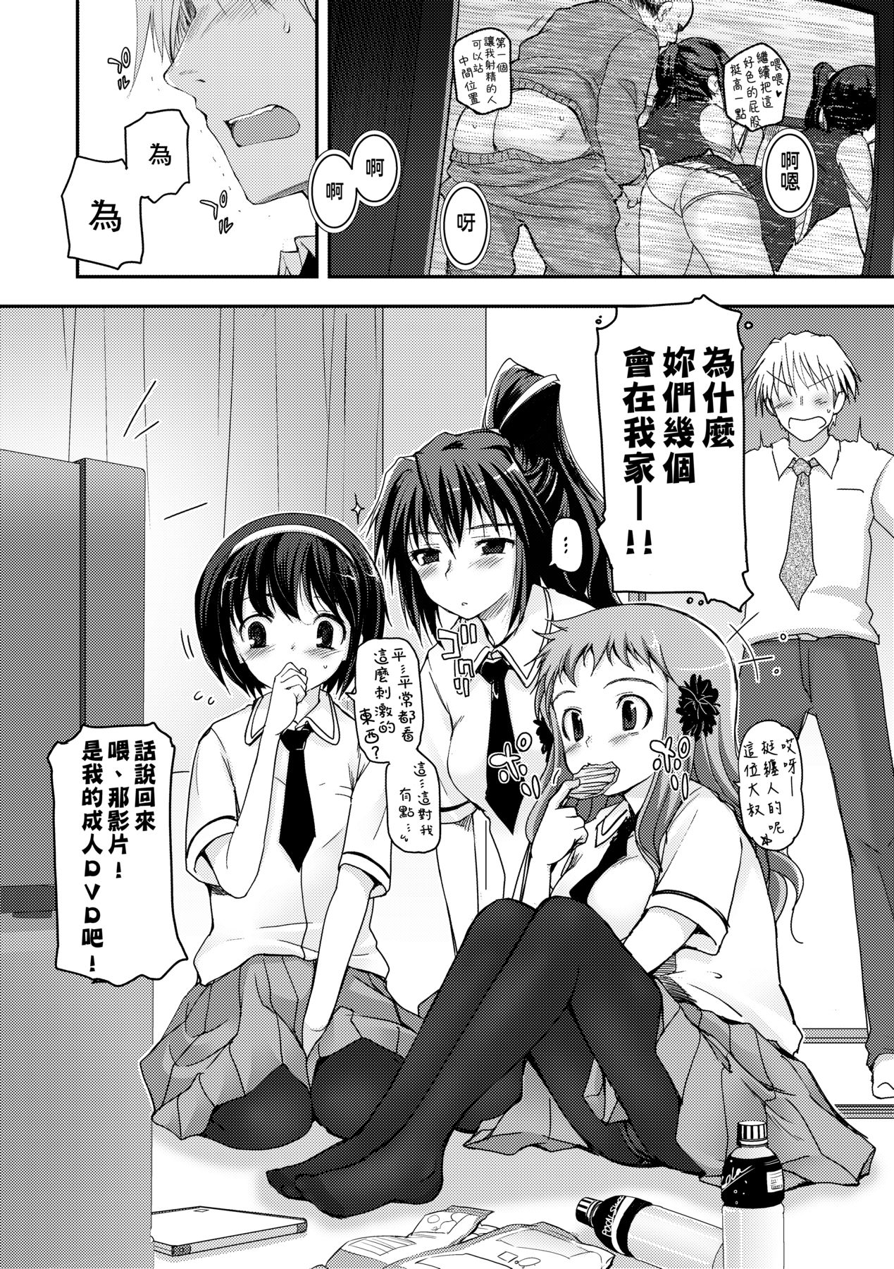 Shoujo-tachi no Sadism - Page 78