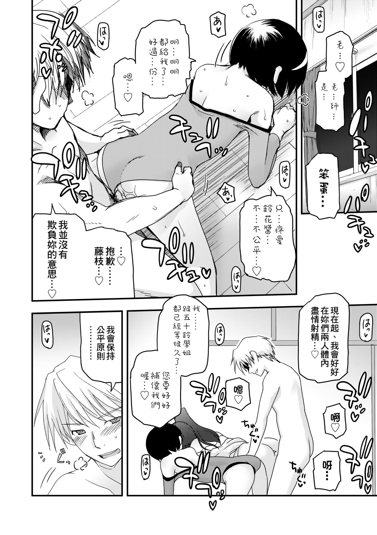 Shoujo-tachi no Sadism - Page 96