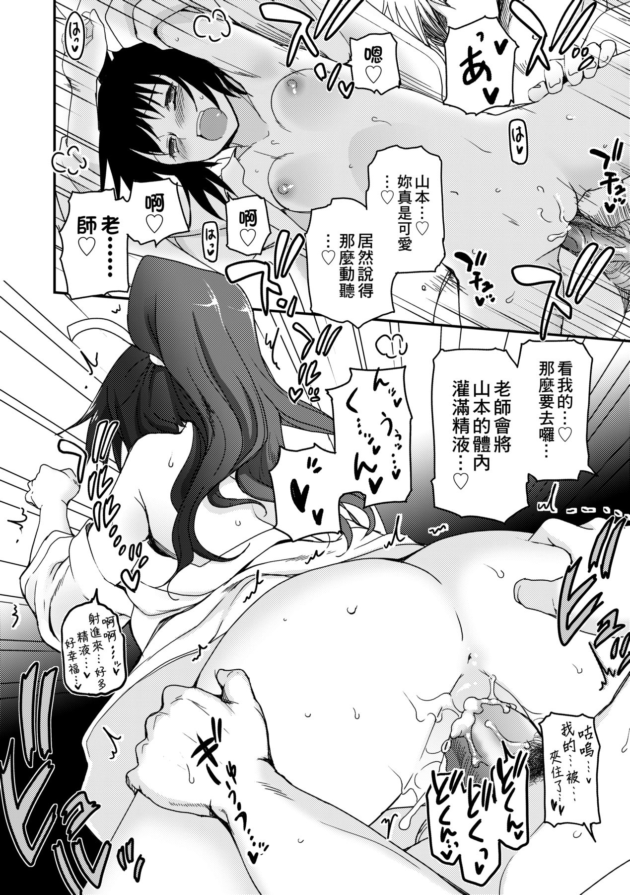Shoujo-tachi no Sadism - Page 98