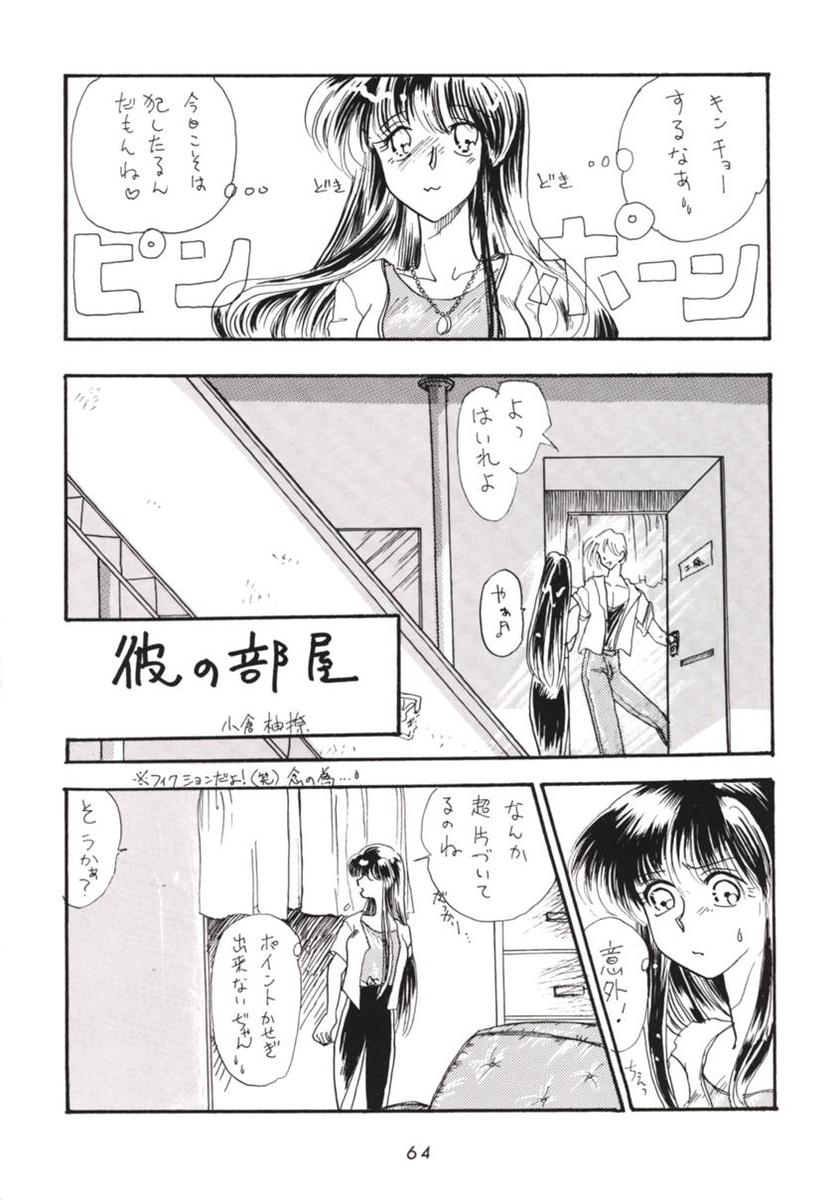 Hanshin no Nan Demo-R - Page 63