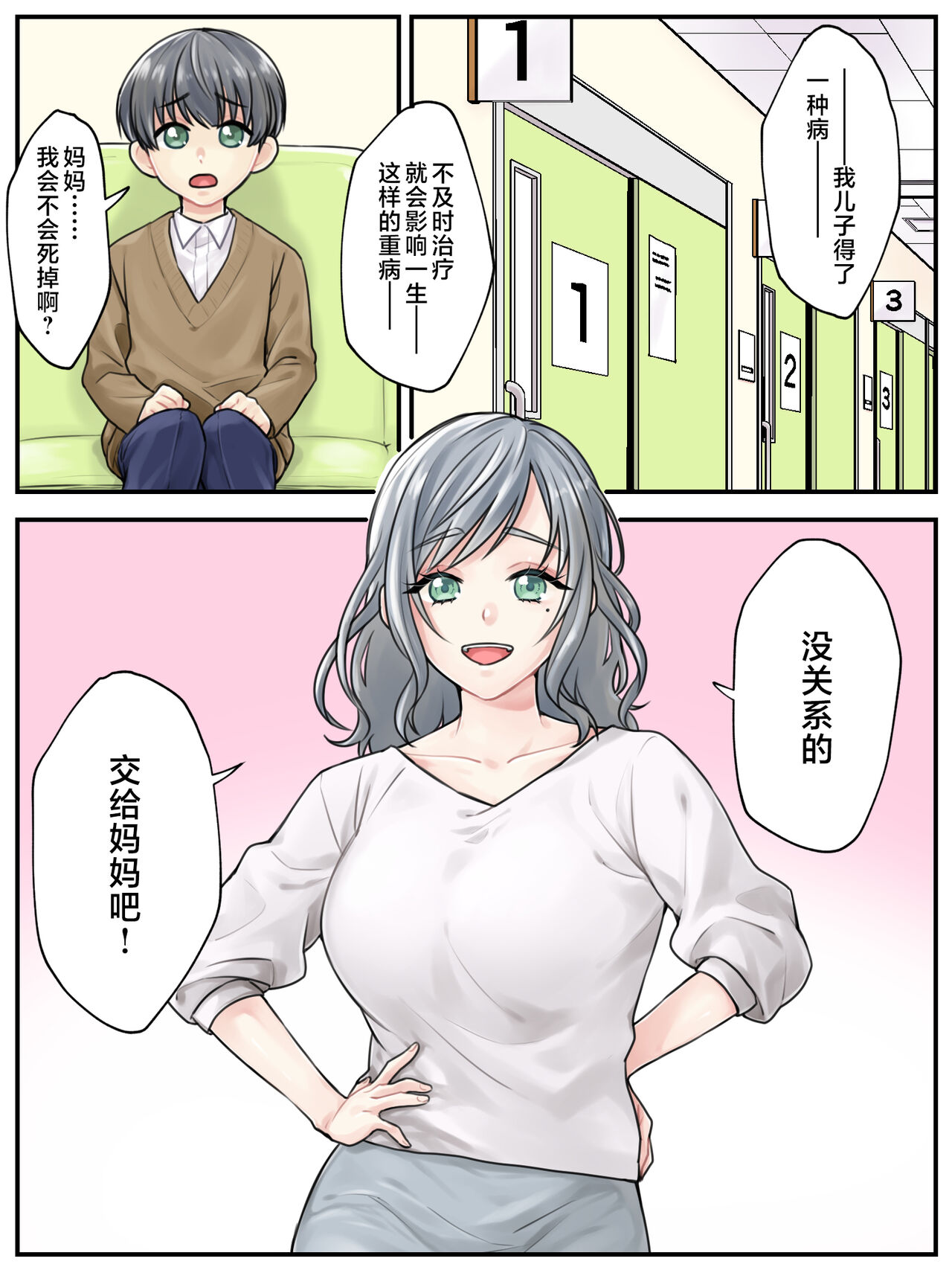 Mama ni Makasete - Page 3