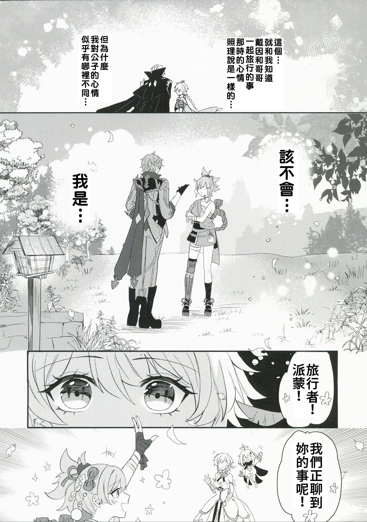 Koi o Shiranai Kimi, Amai Kuchizuke - Page 16