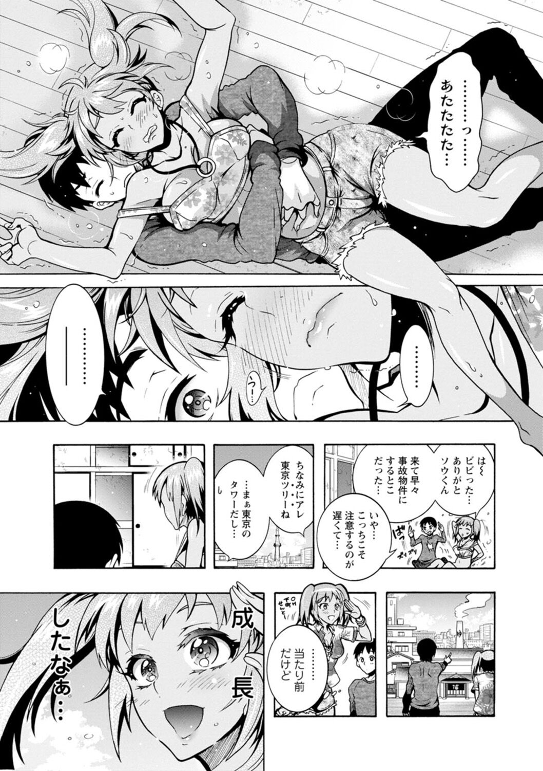 H ni Arasoe  Osananajimisou - Page 11