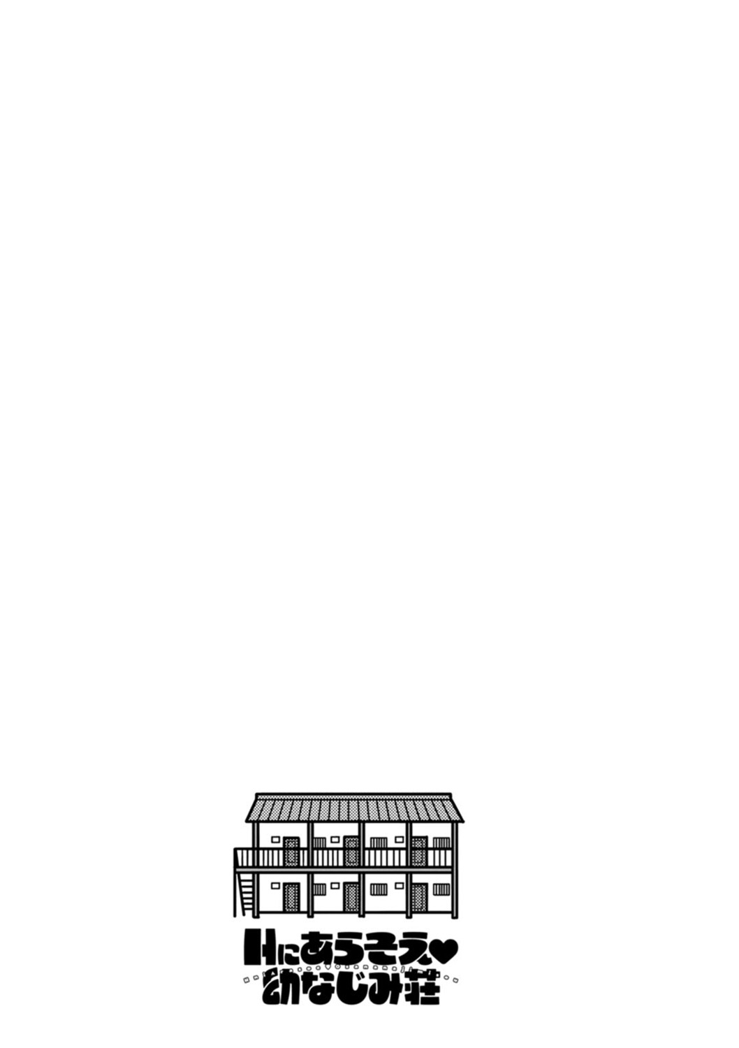 H ni Arasoe  Osananajimisou - Page 191