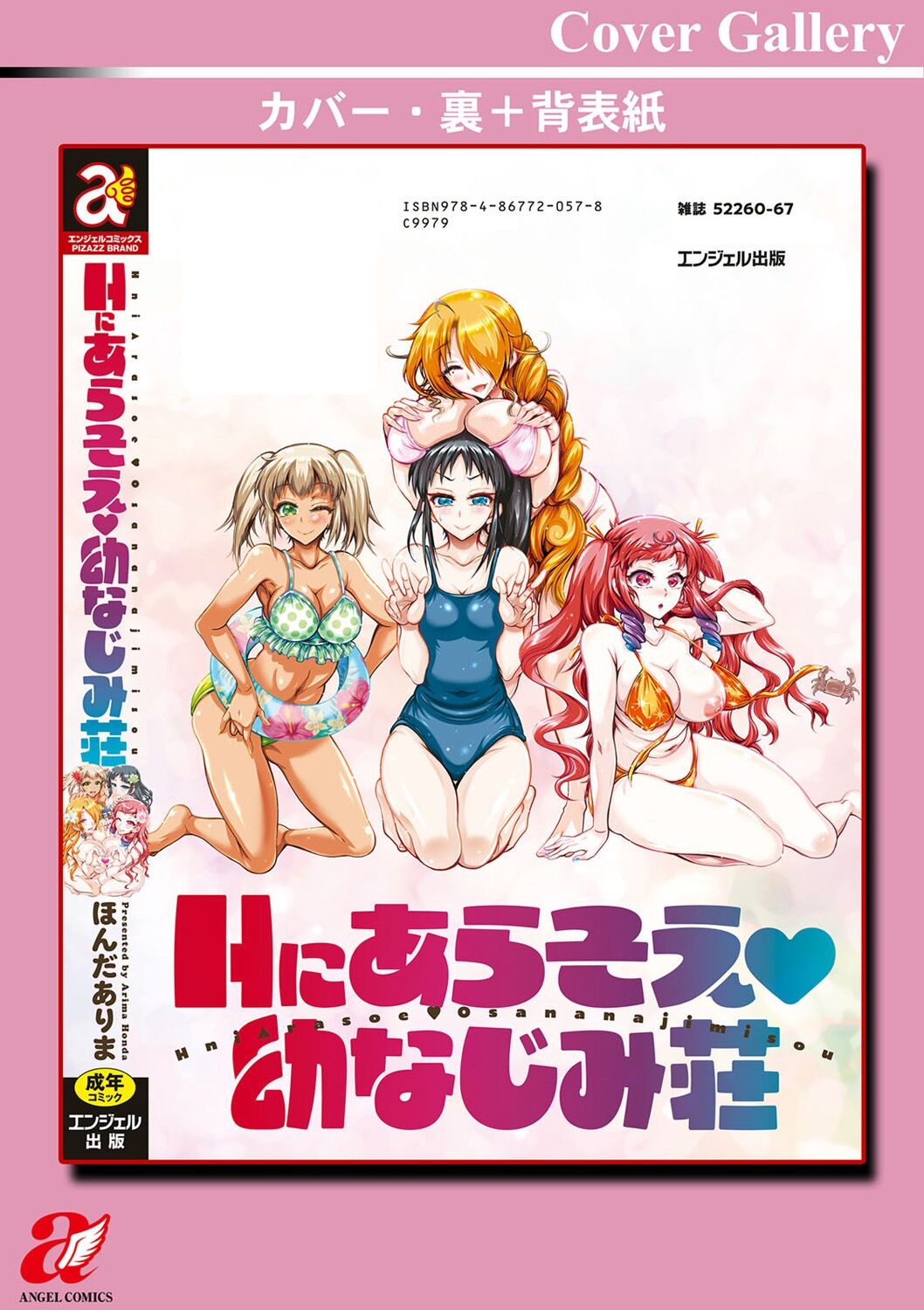 H ni Arasoe  Osananajimisou - Page 198