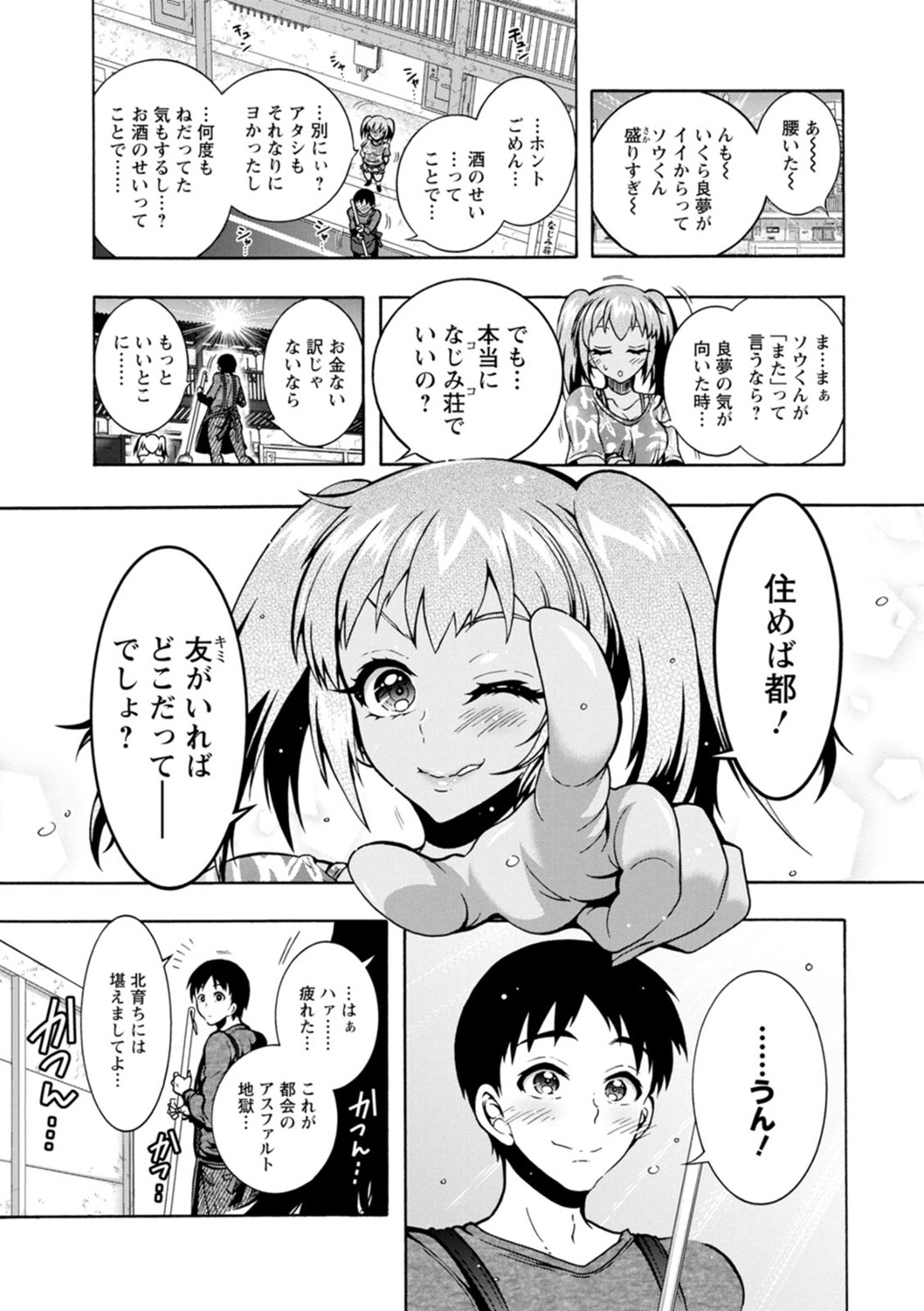 H ni Arasoe  Osananajimisou - Page 21