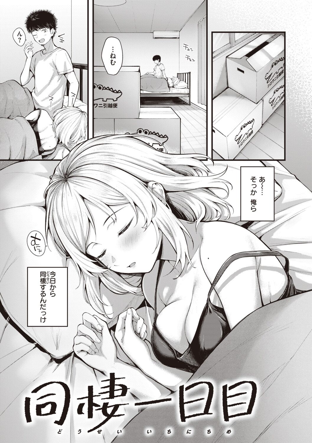 Hajimete Holic - First Love Holic - Page 141