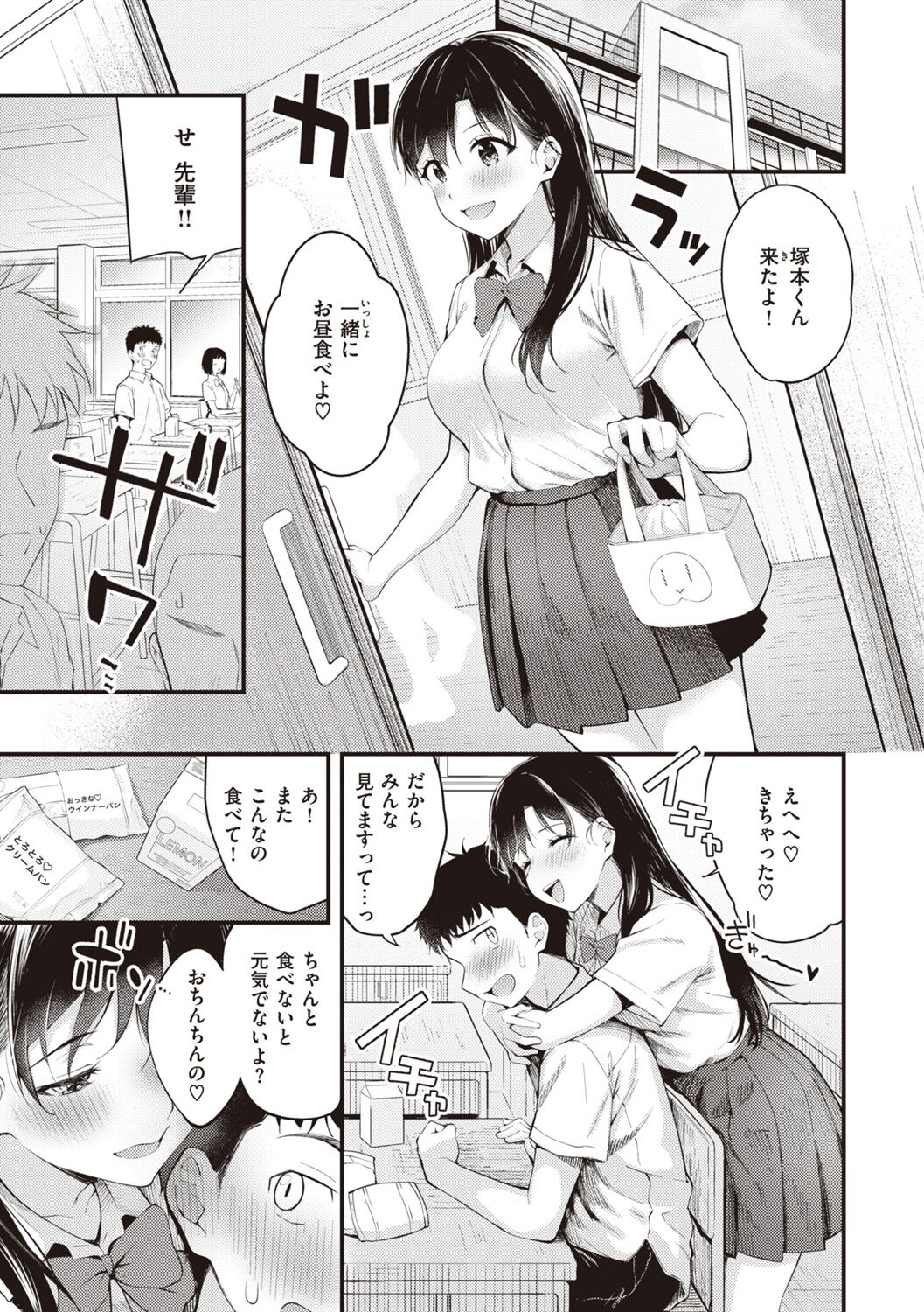 Hajimete Holic - First Love Holic - Page 35