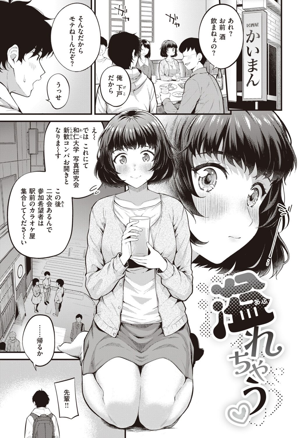 Hajimete Holic - First Love Holic - Page 55