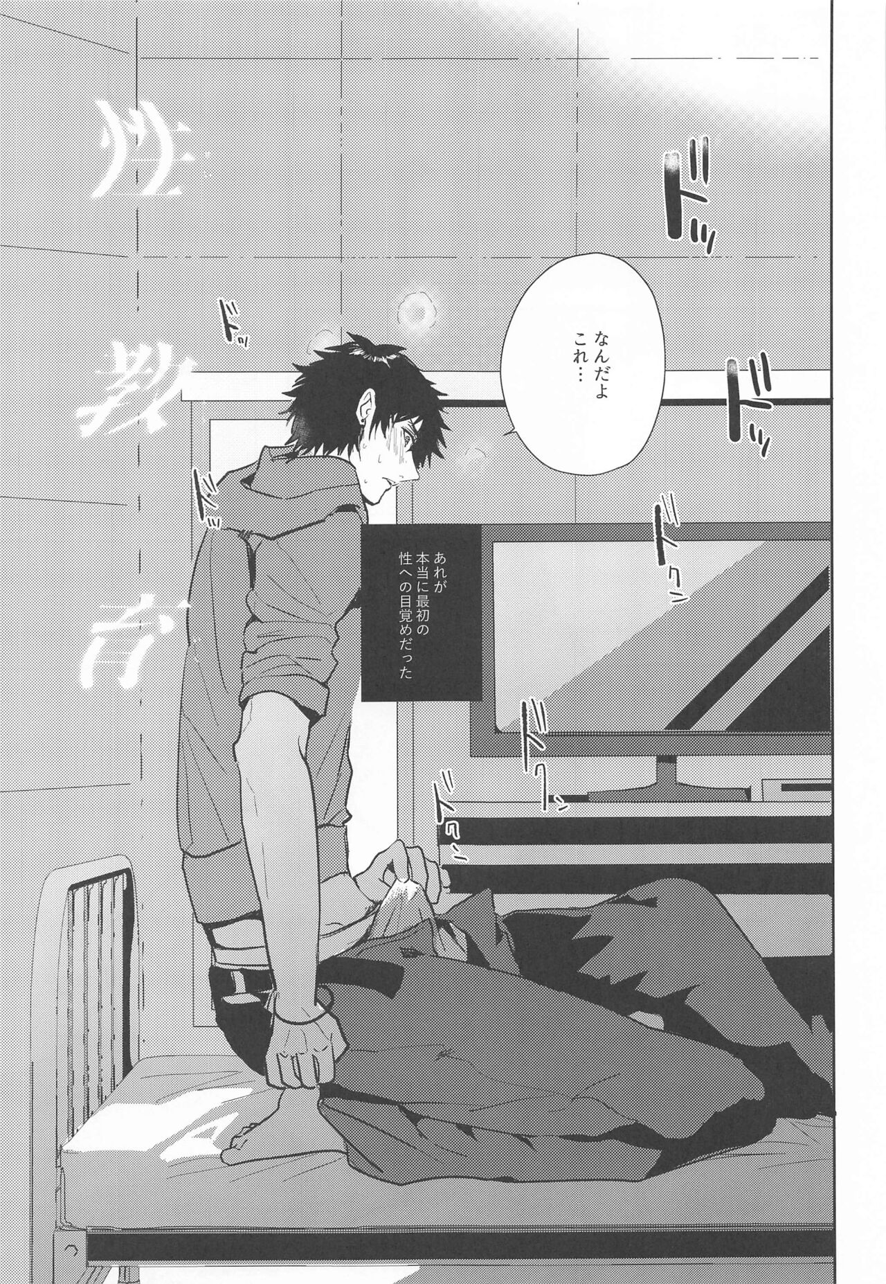 Seikyouiku - Sex Education - Page 10