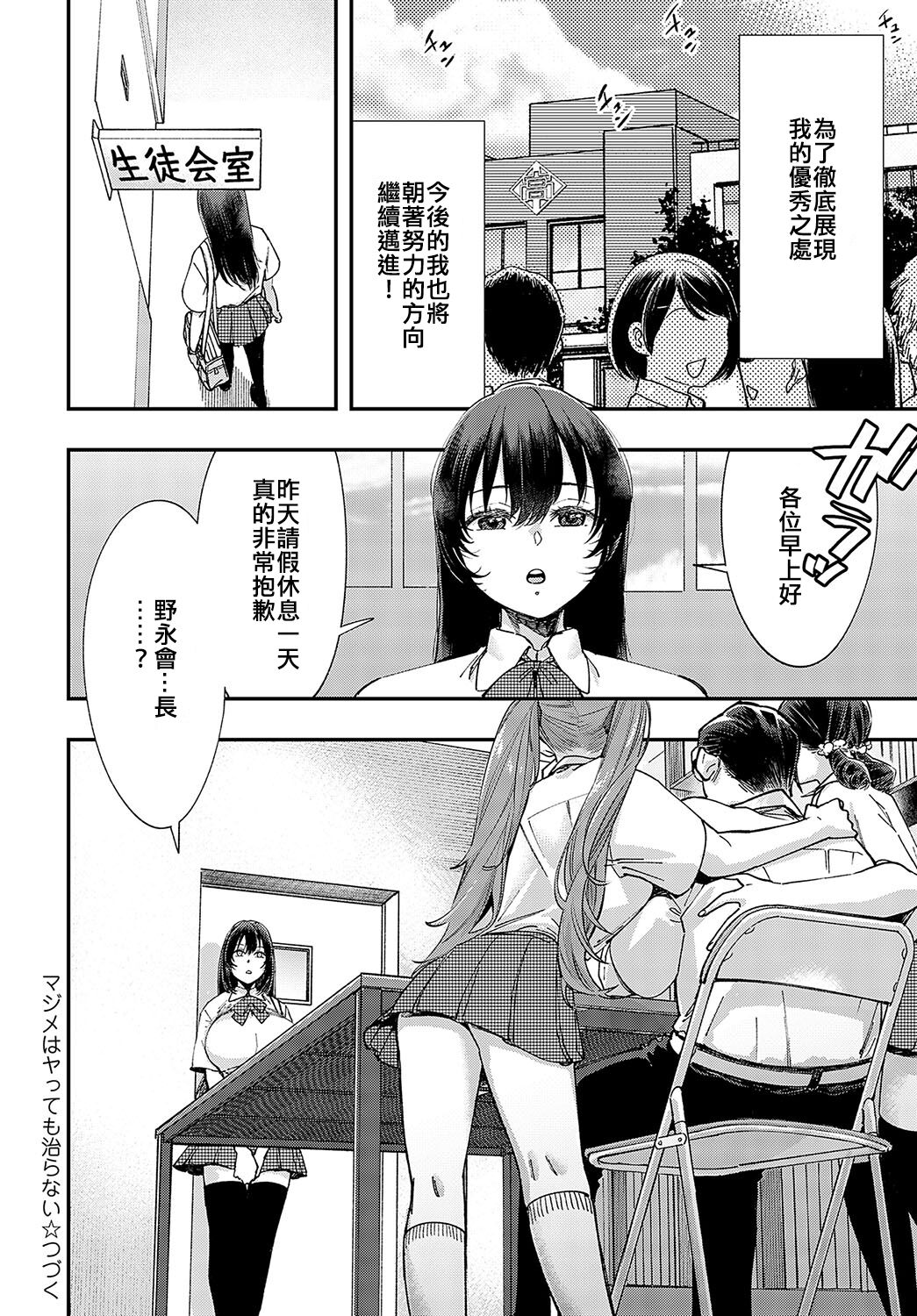 Majime wa Yattemo Naoranai Ch. 2 - Page 32