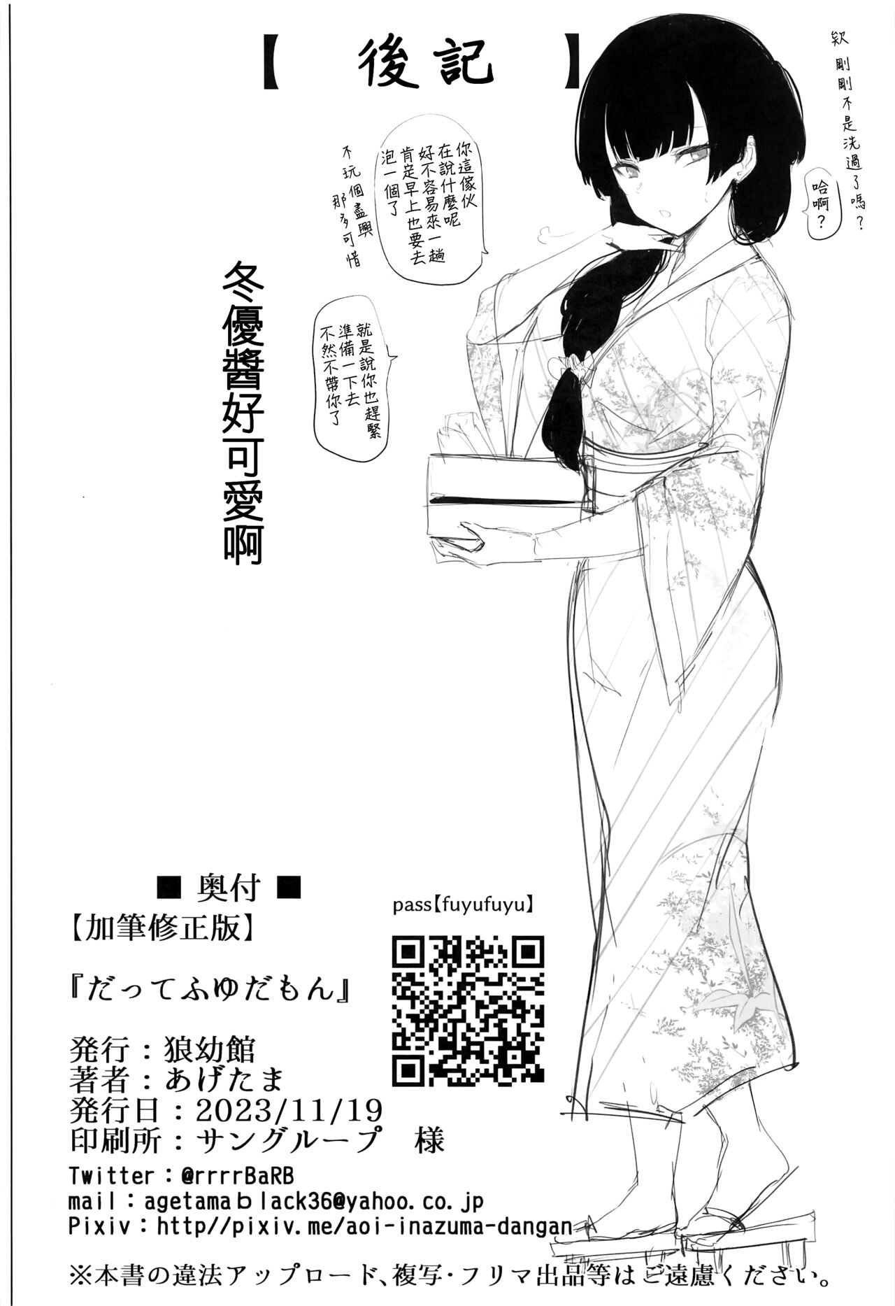 Datte Fuyu da mon - Page 26