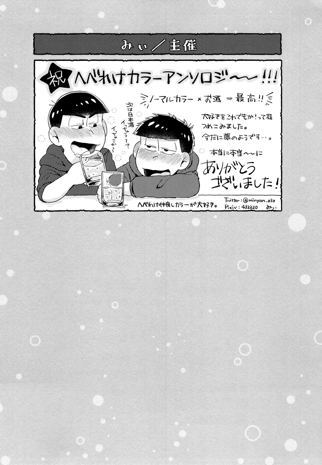 Zenbu, Osake no Sei ni Shite! - Page 281