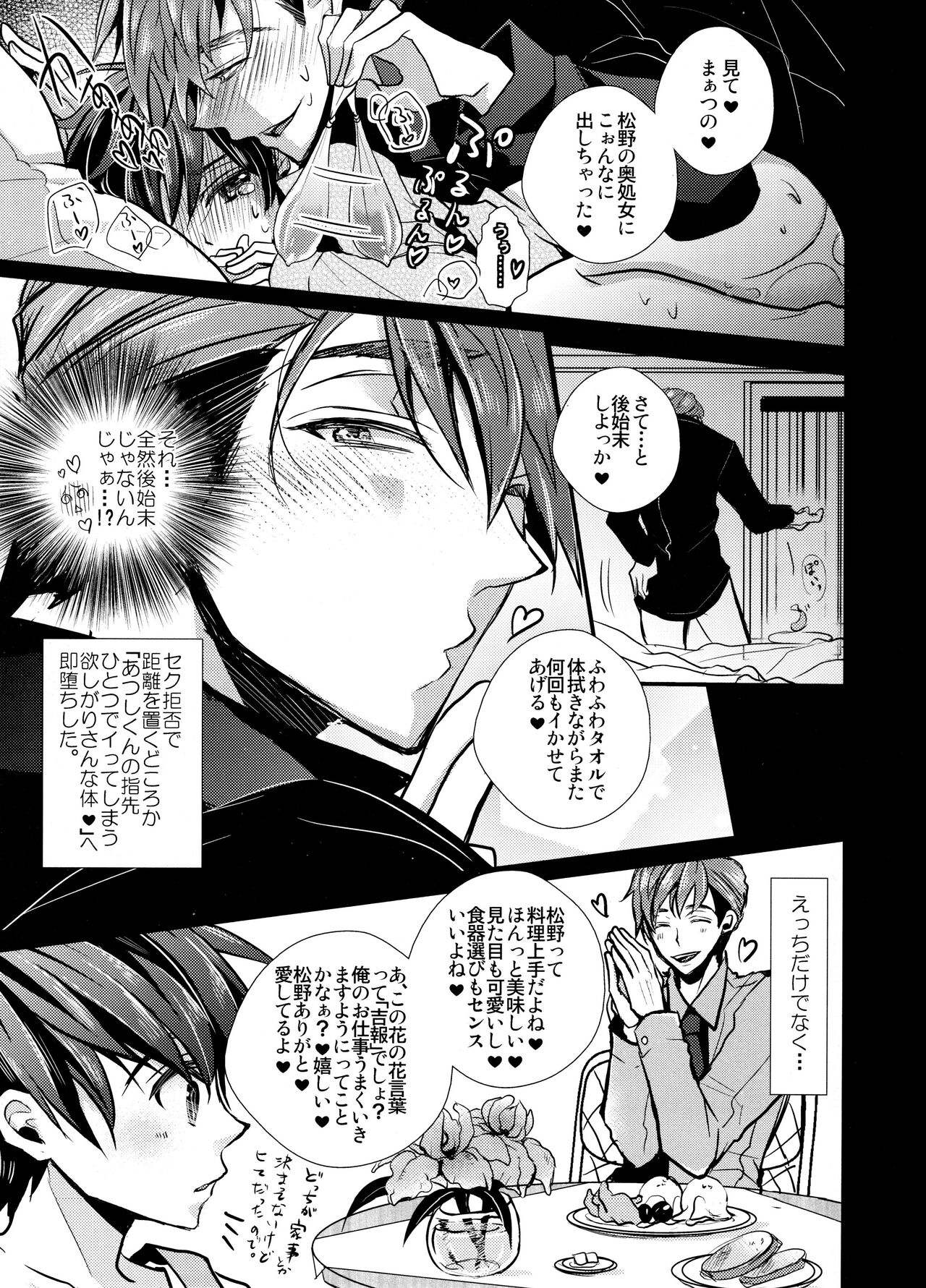 Marriage Pink - Page 19