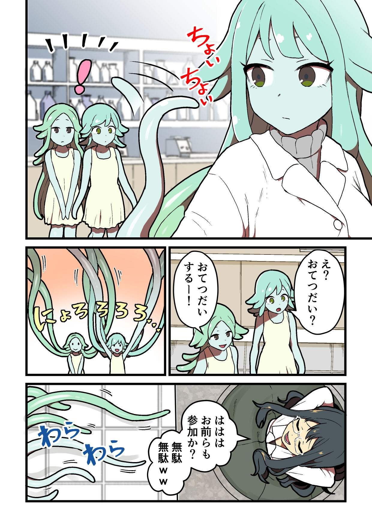 Kankaku Shadan Jikken Shippai - Page 13