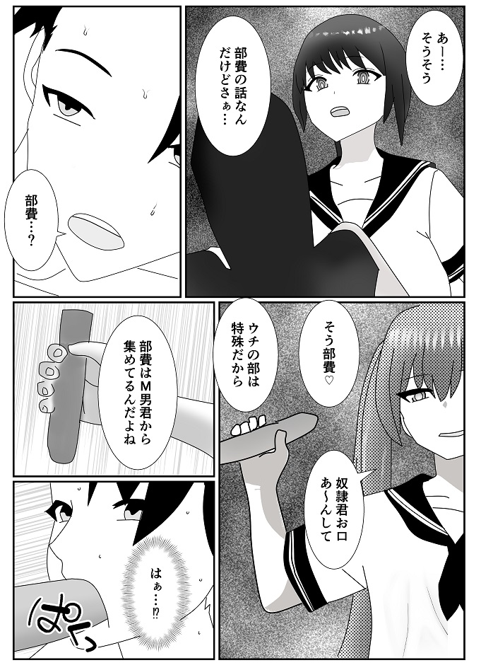 Houkago M-o Club - Page 15
