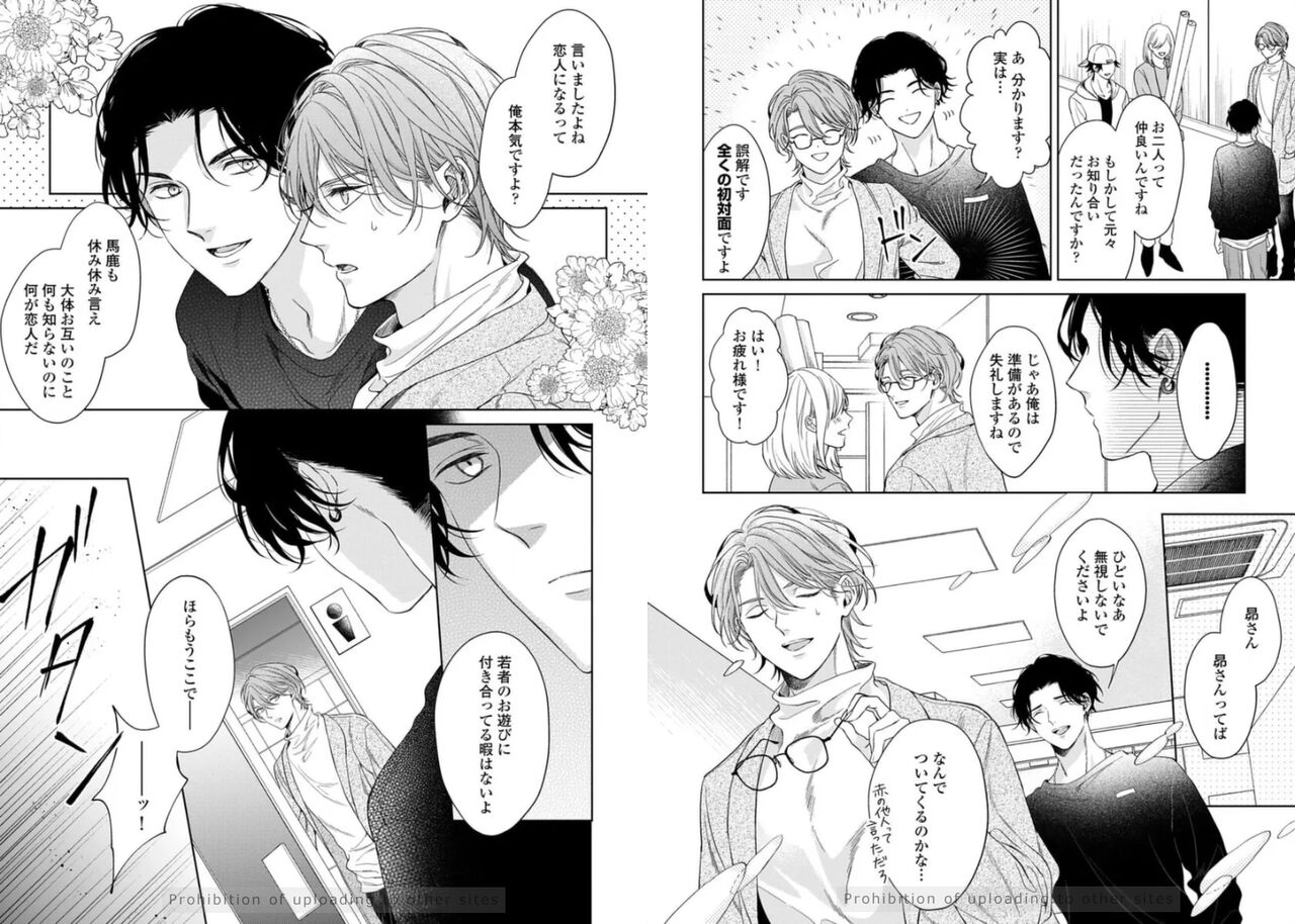 Ai no Serifu wa Irimasen - Page 21