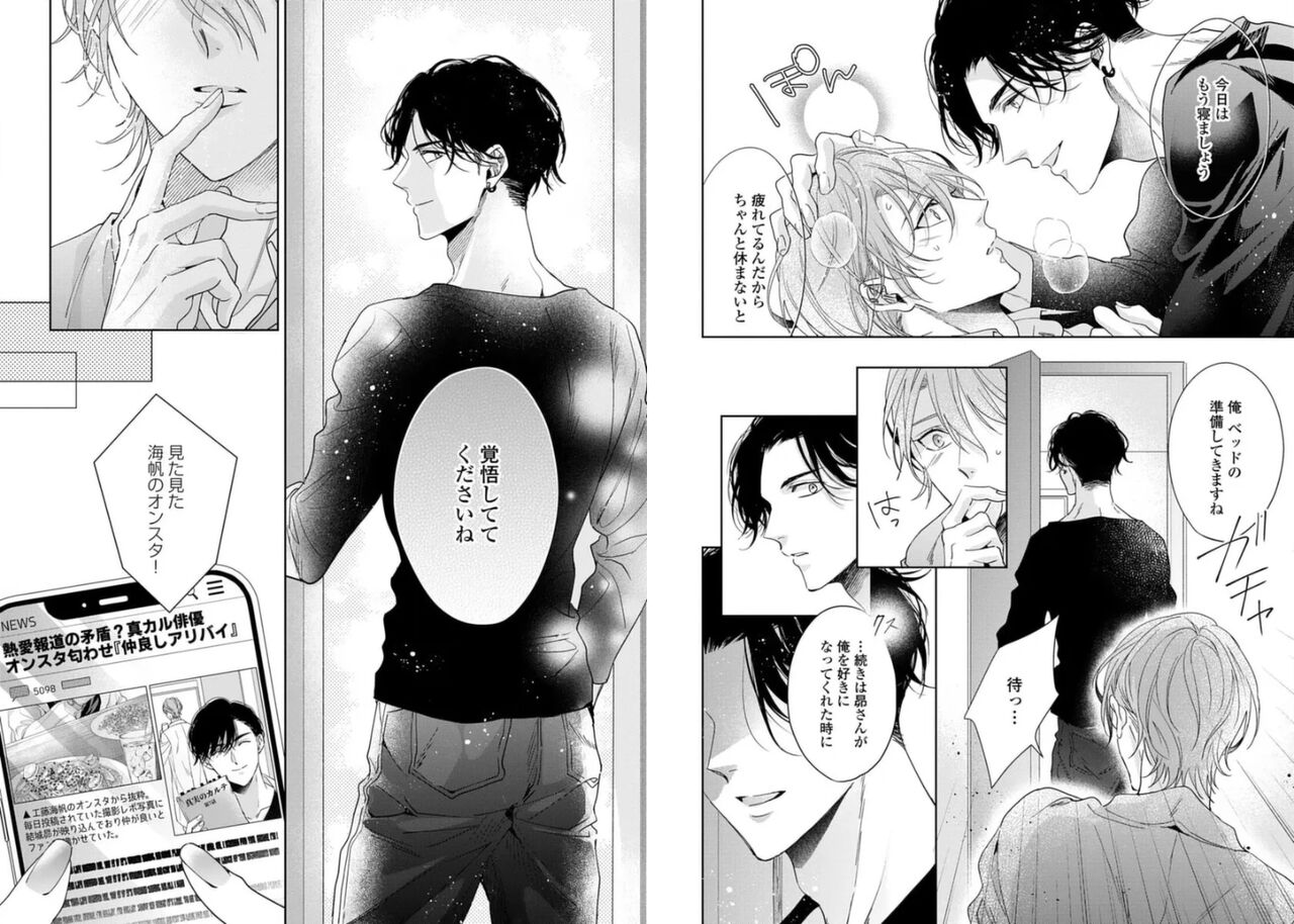 Ai no Serifu wa Irimasen - Page 81