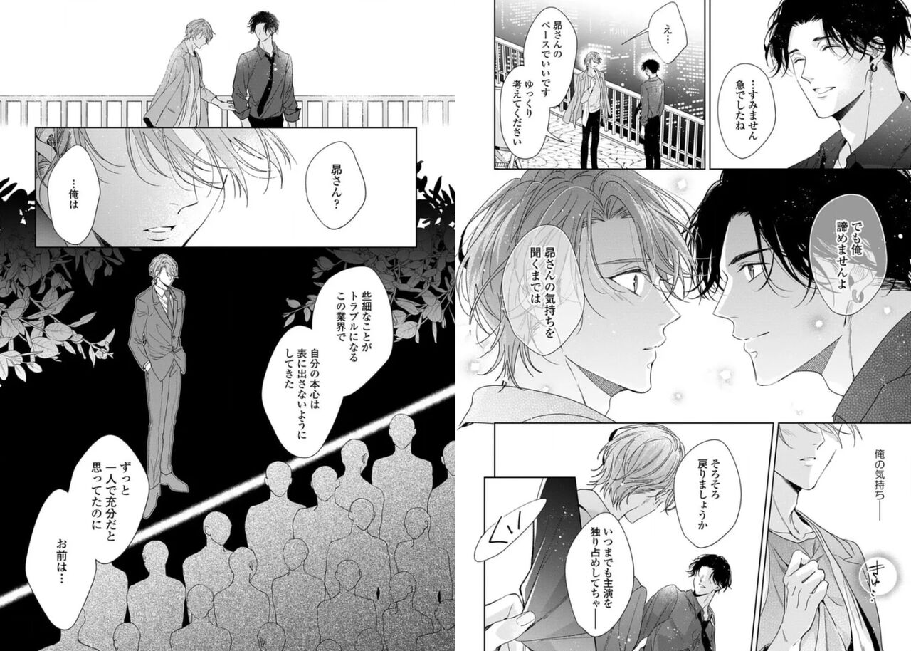 Ai no Serifu wa Irimasen - Page 87