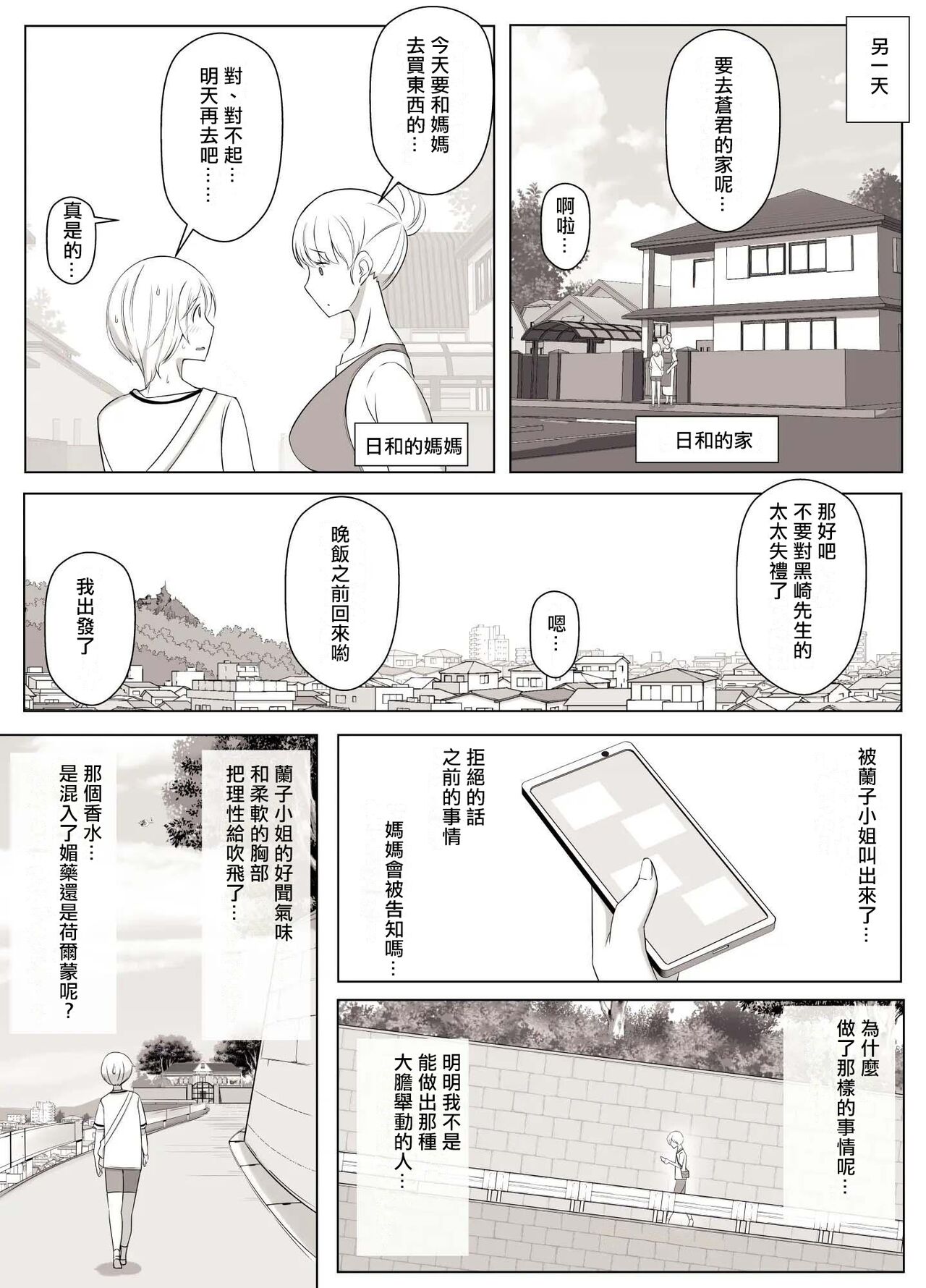 Hiyori-kun no Wanwan Ppoi Hibi. | 日和君宛如小狗一般的日常 - Page 16
