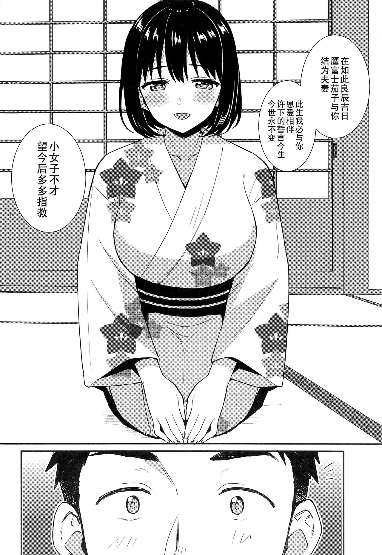 Kako-san to Kekkon Shoya | 和茄子小姐的洞房之夜 - Page 7