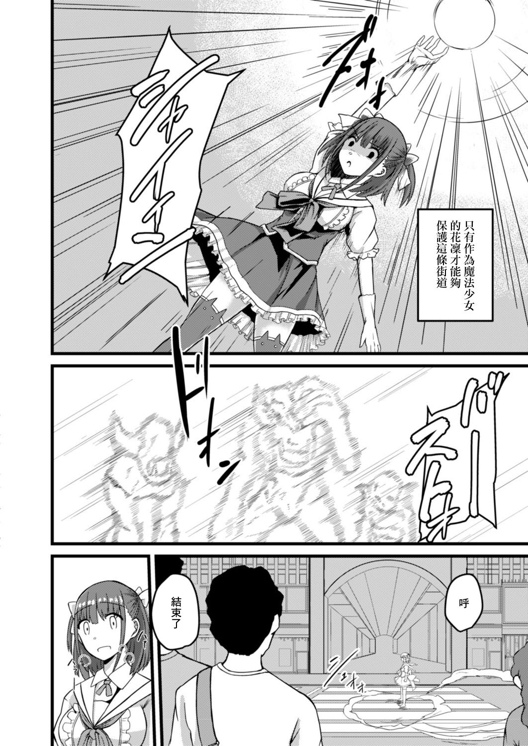 NTR Phantasm 3 Honkai Mahou Shoujo - Page 4