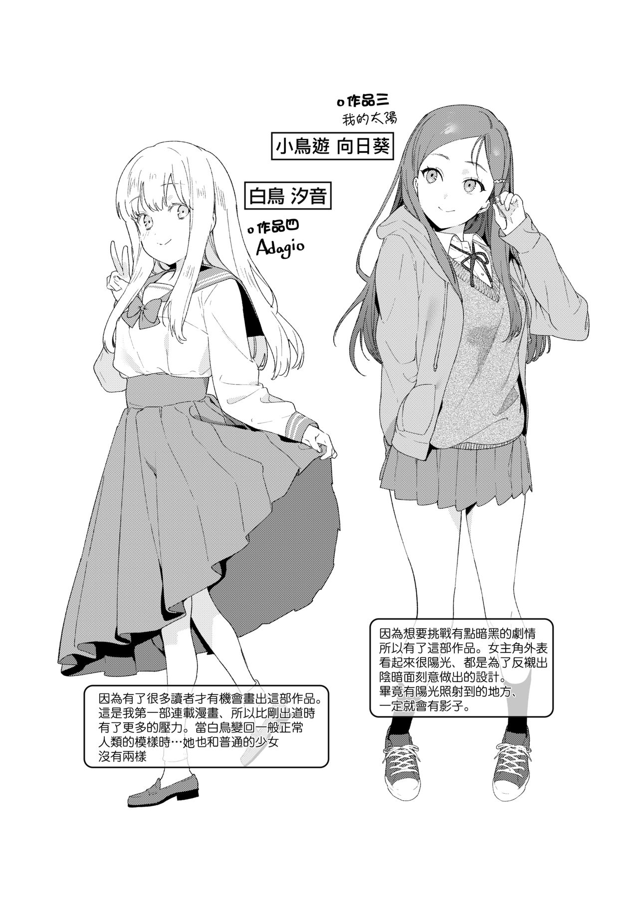 Knospenmädchen | 花蕊少女 - Page 209