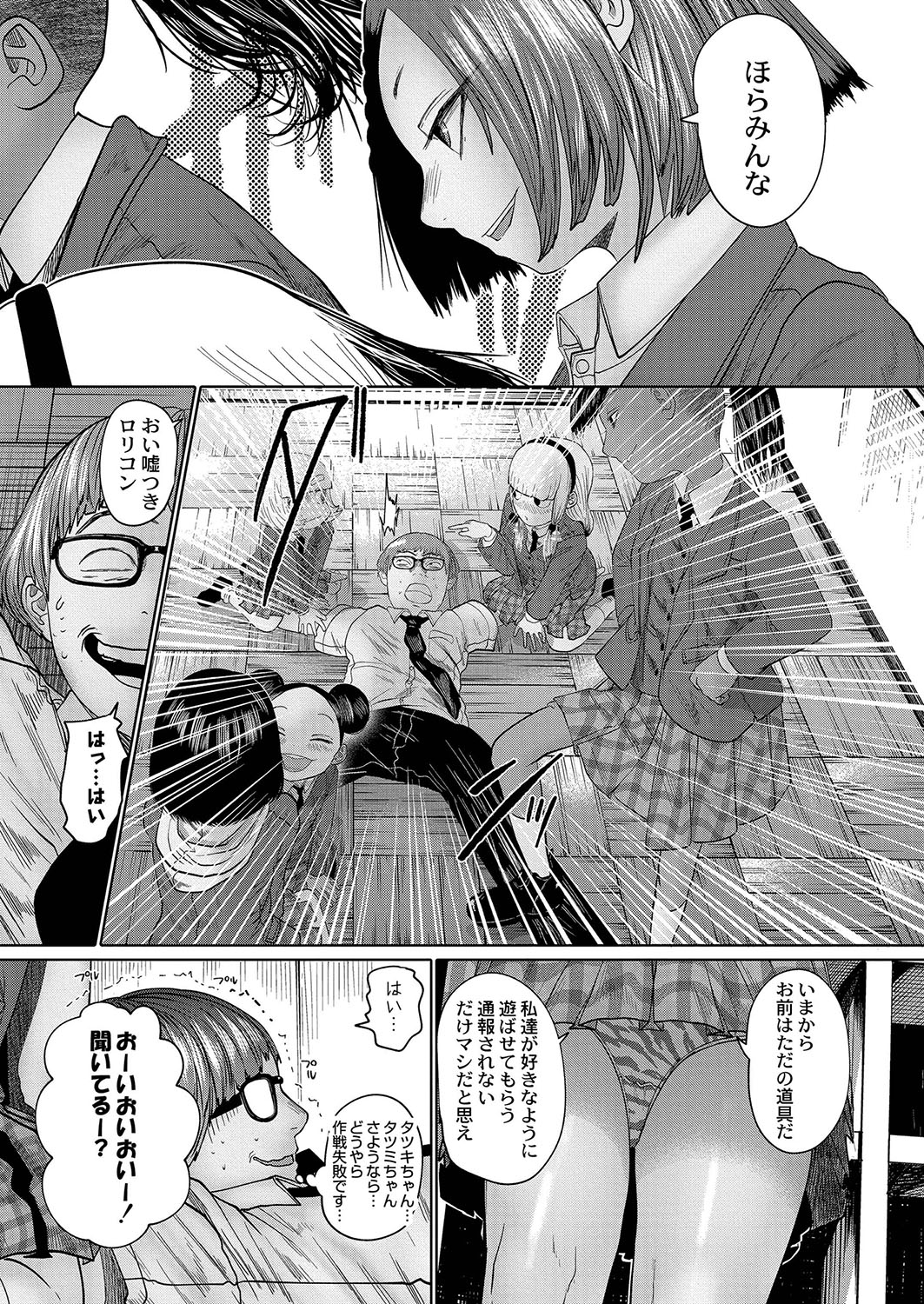 Ne -Ushi to Tora- - Page 132