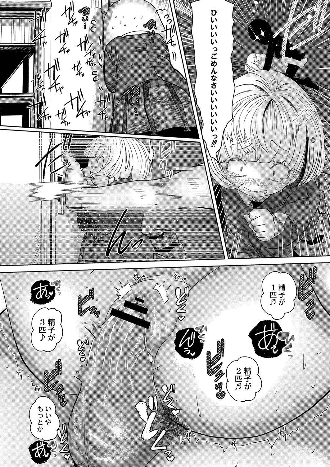 Ne -Ushi to Tora- - Page 145