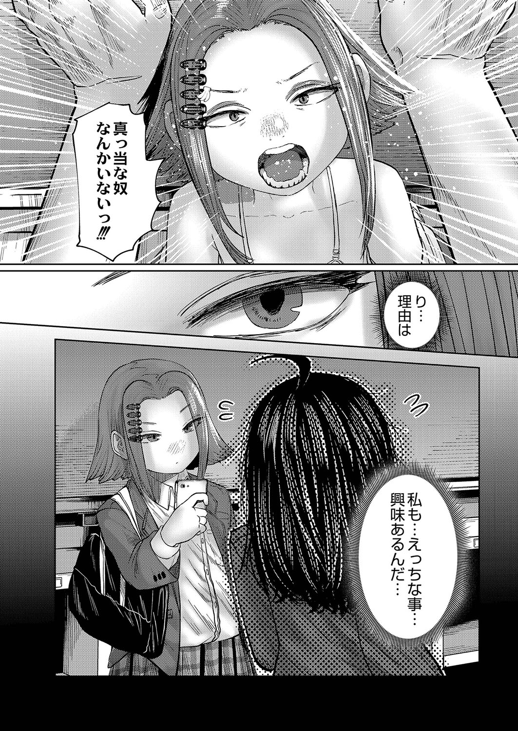 Ne -Ushi to Tora- - Page 163