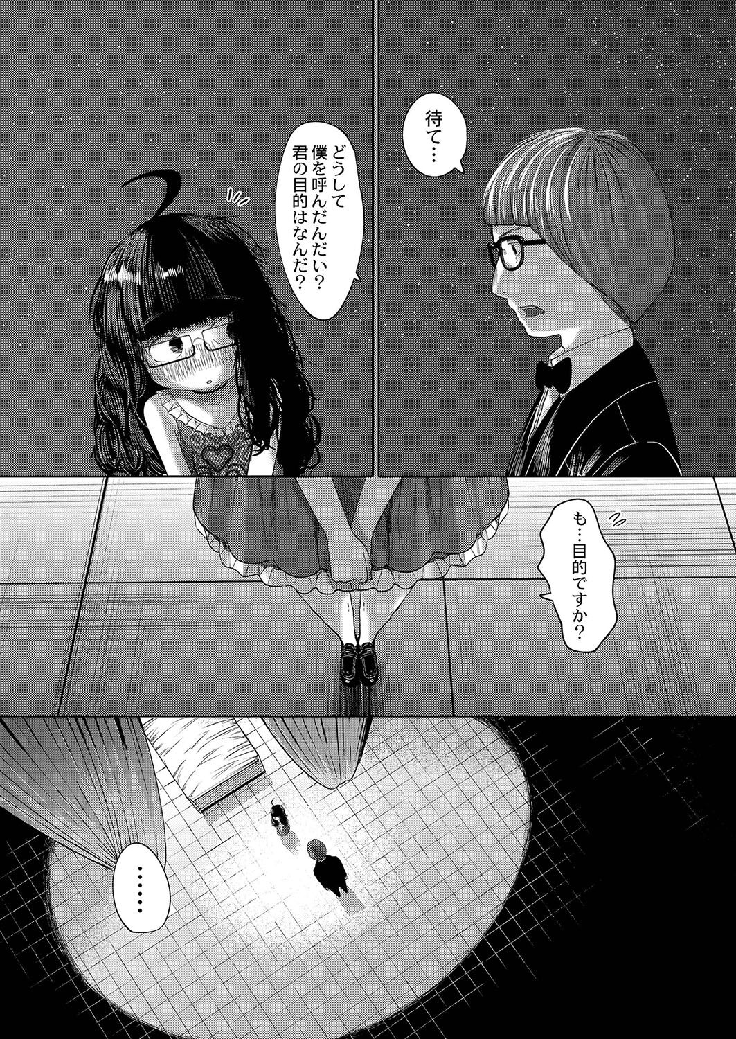 Ne -Ushi to Tora- - Page 186