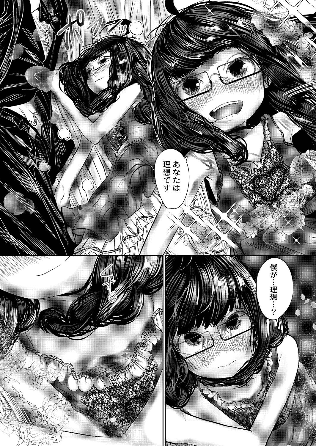Ne -Ushi to Tora- - Page 189