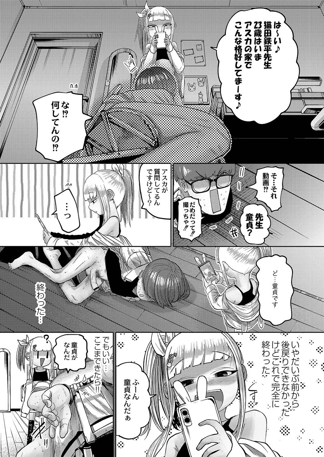 Ne -Ushi to Tora- - Page 19