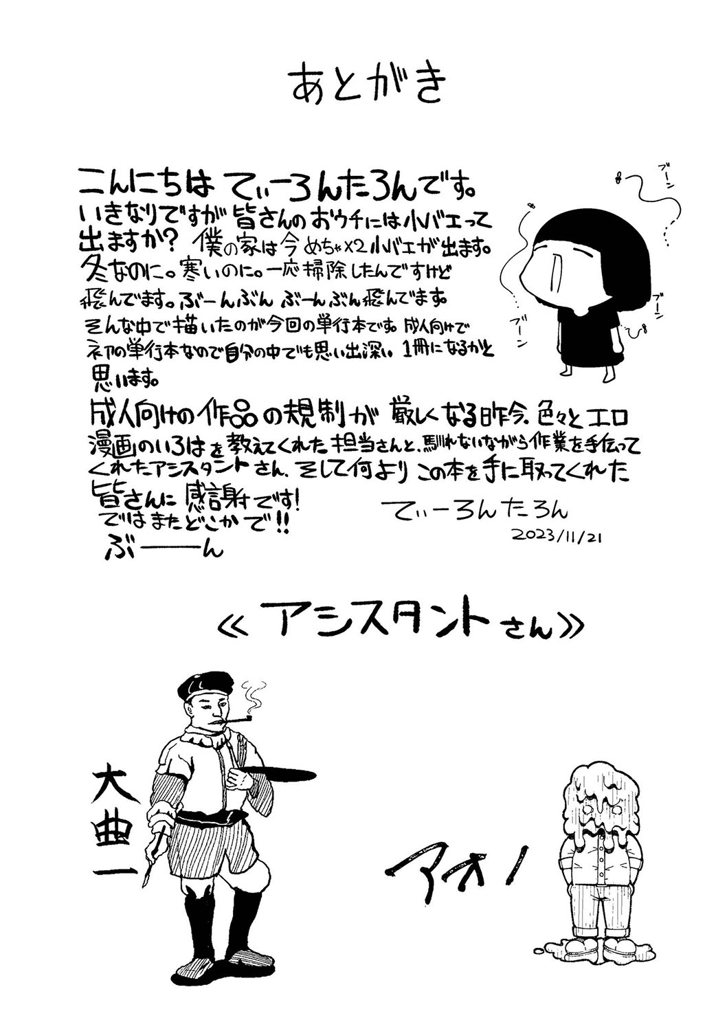 Ne -Ushi to Tora- - Page 214