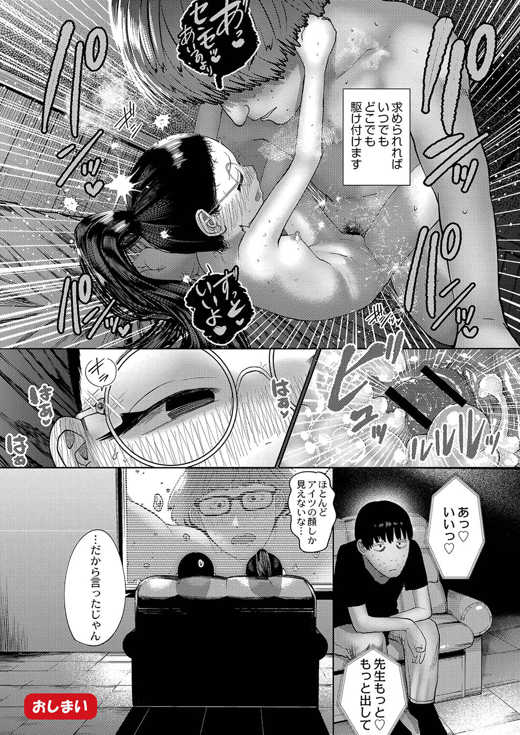 Ne -Ushi to Tora- - Page 222