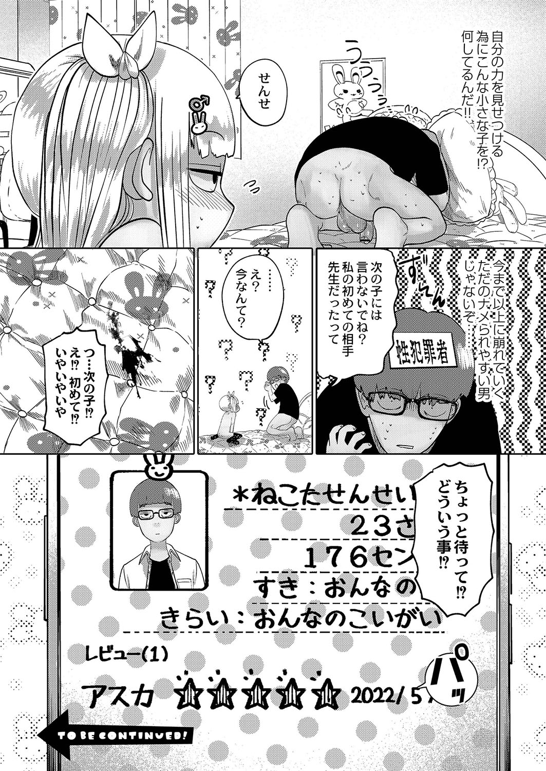 Ne -Ushi to Tora- - Page 37
