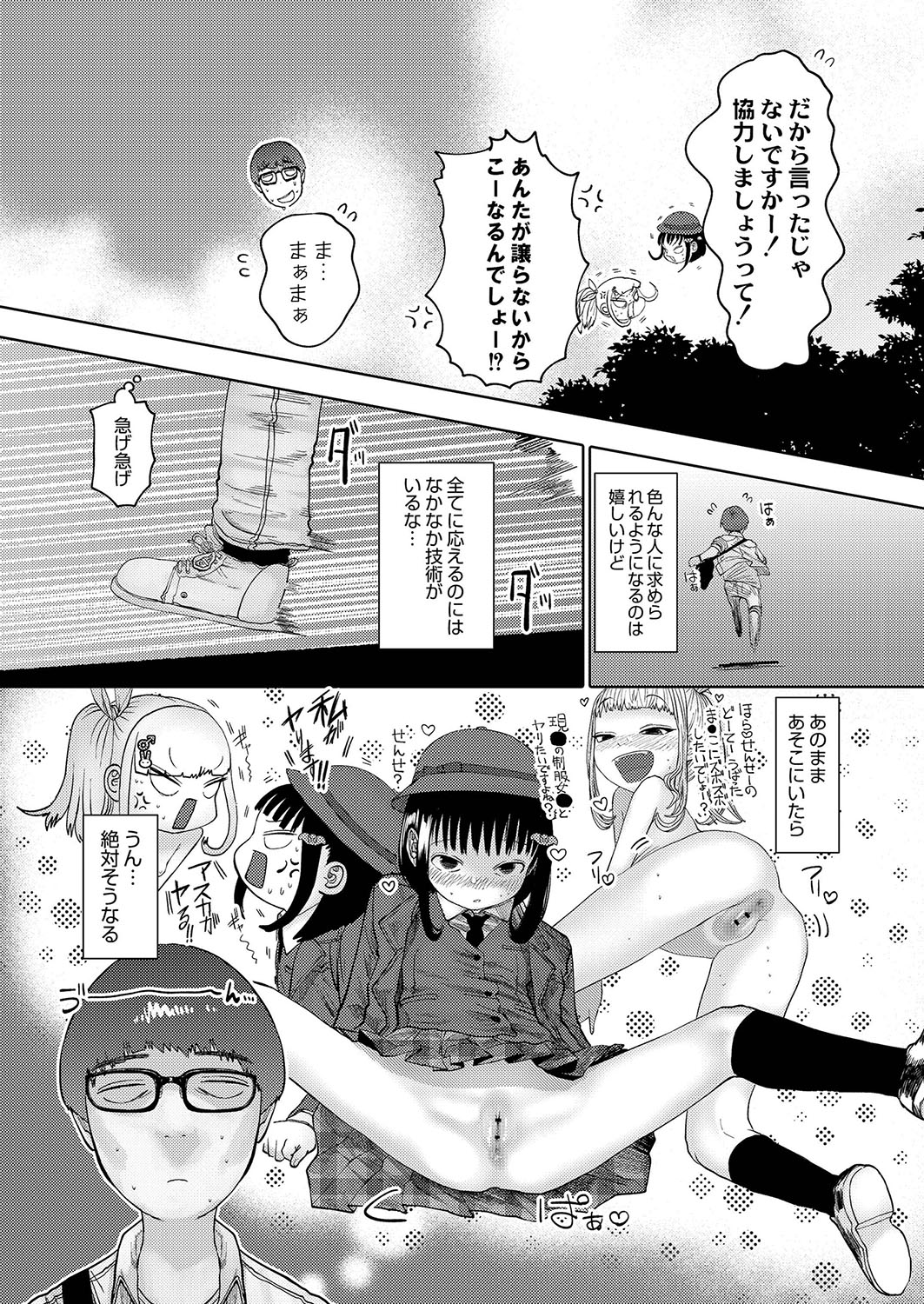 Ne -Ushi to Tora- - Page 71