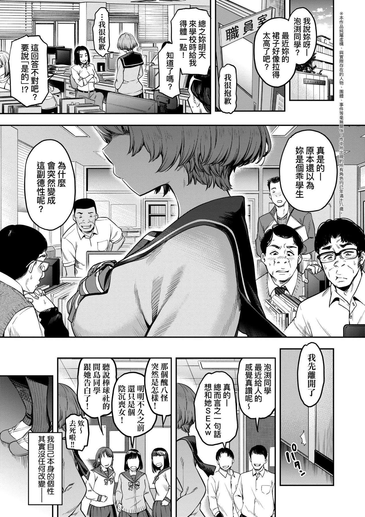 Watashi wa Tada Skirt o Mijikaku shita dake | 我不過是把裙子往上捲短一點而已 - Page 8