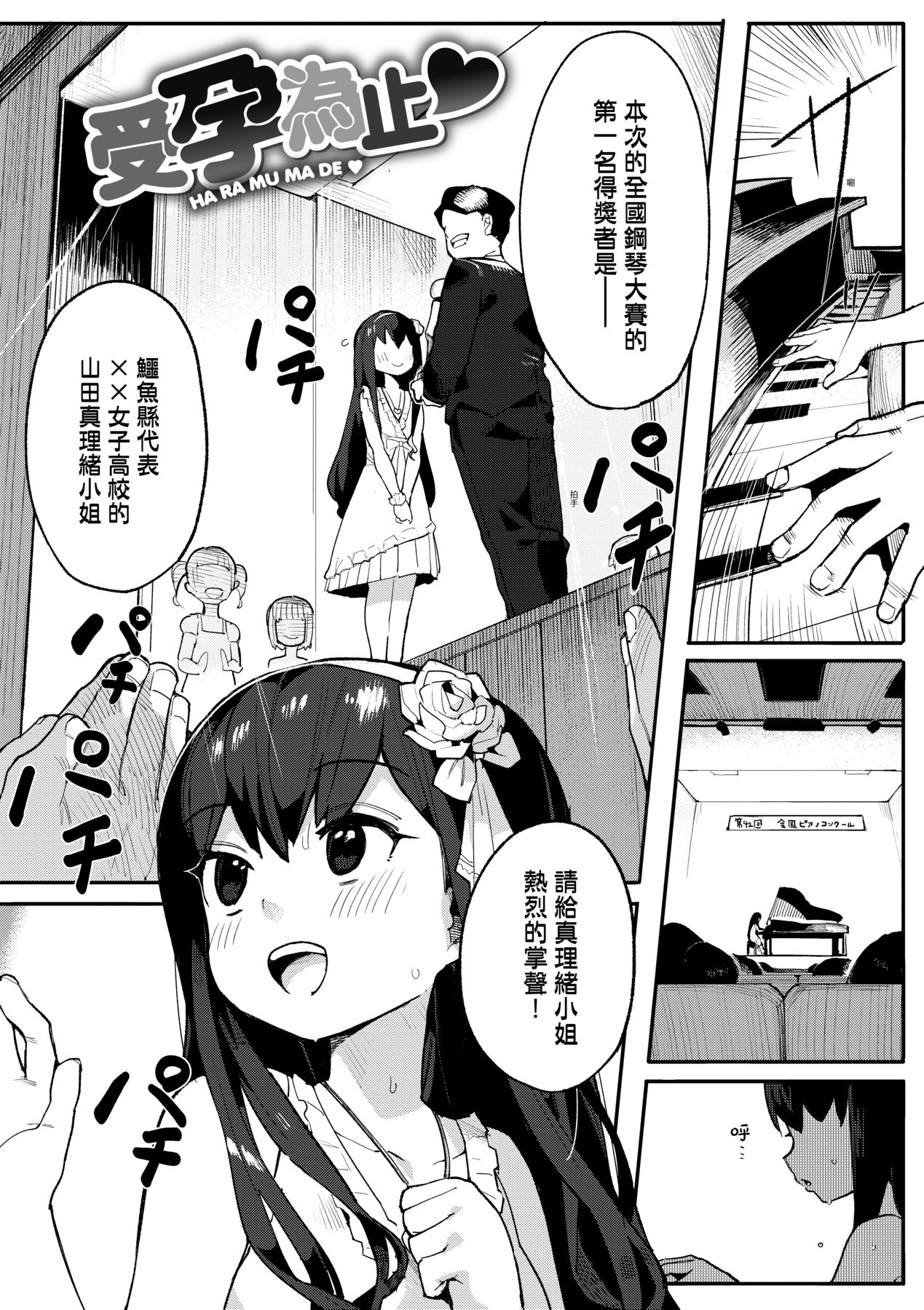 Wakarase Love - Page 77