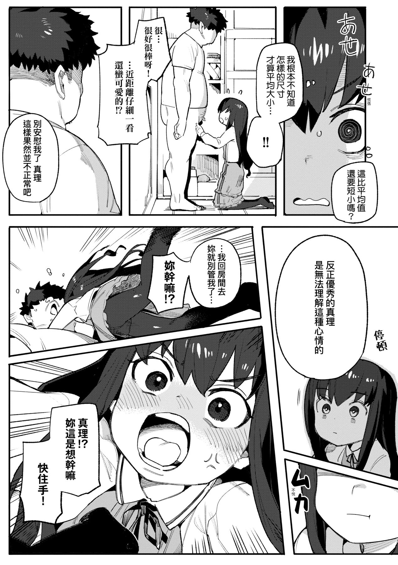 Wakarase Love - Page 82